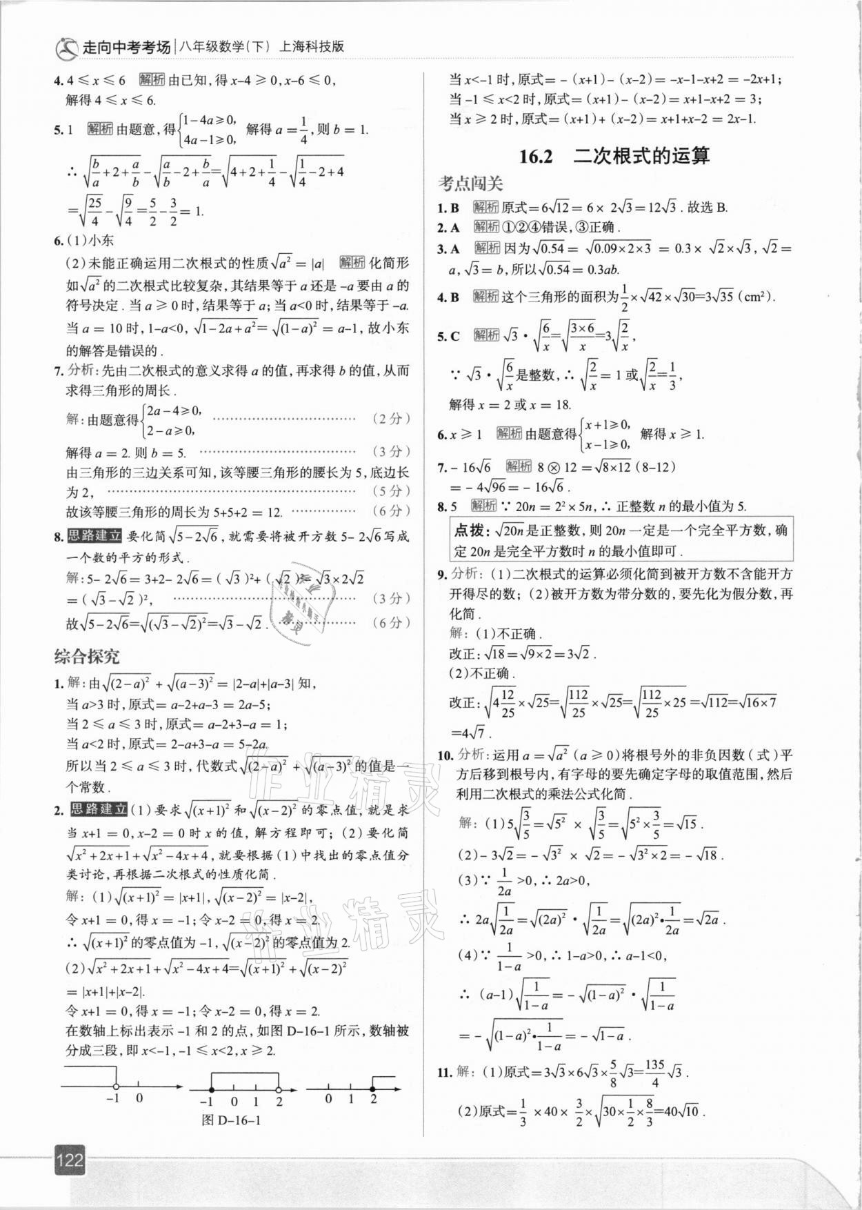 2021年走向中考考場(chǎng)八年級(jí)數(shù)學(xué)下冊(cè)滬科版 參考答案第2頁(yè)