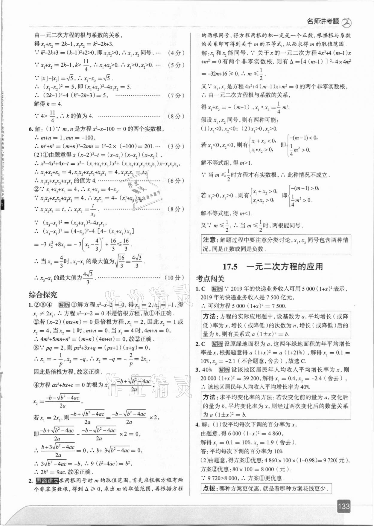 2021年走向中考考場八年級數(shù)學(xué)下冊滬科版 參考答案第13頁