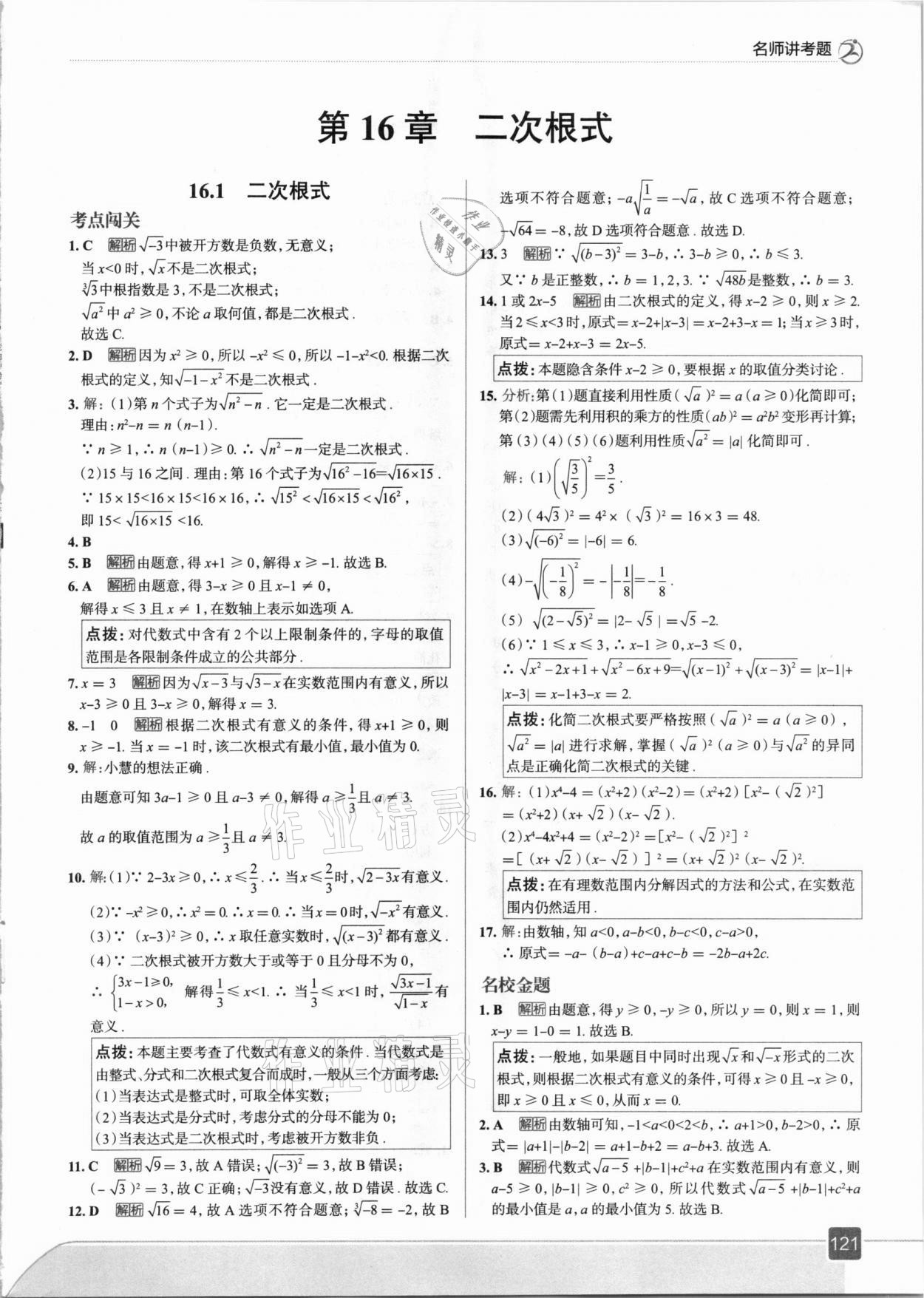 2021年走向中考考場八年級數(shù)學下冊滬科版 參考答案第1頁