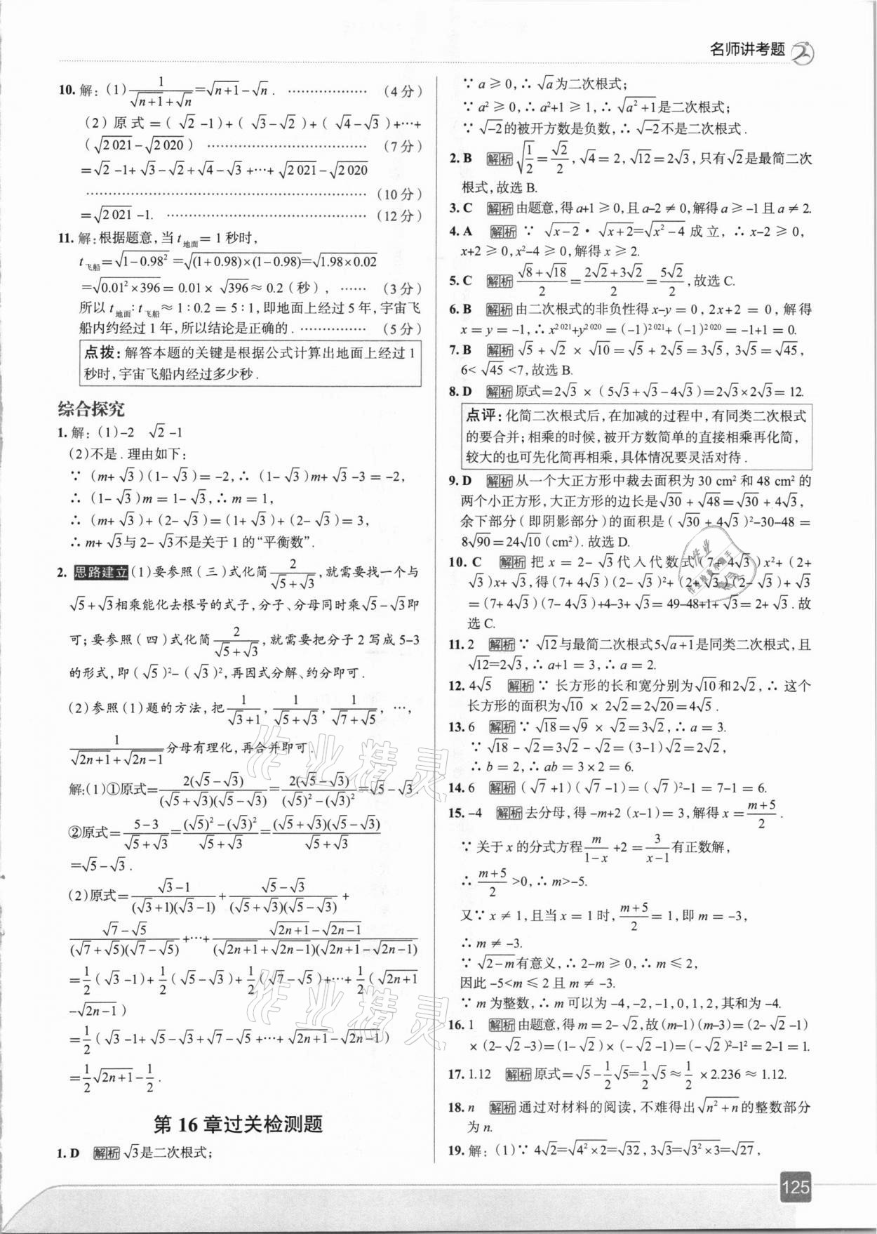 2021年走向中考考場(chǎng)八年級(jí)數(shù)學(xué)下冊(cè)滬科版 參考答案第5頁(yè)