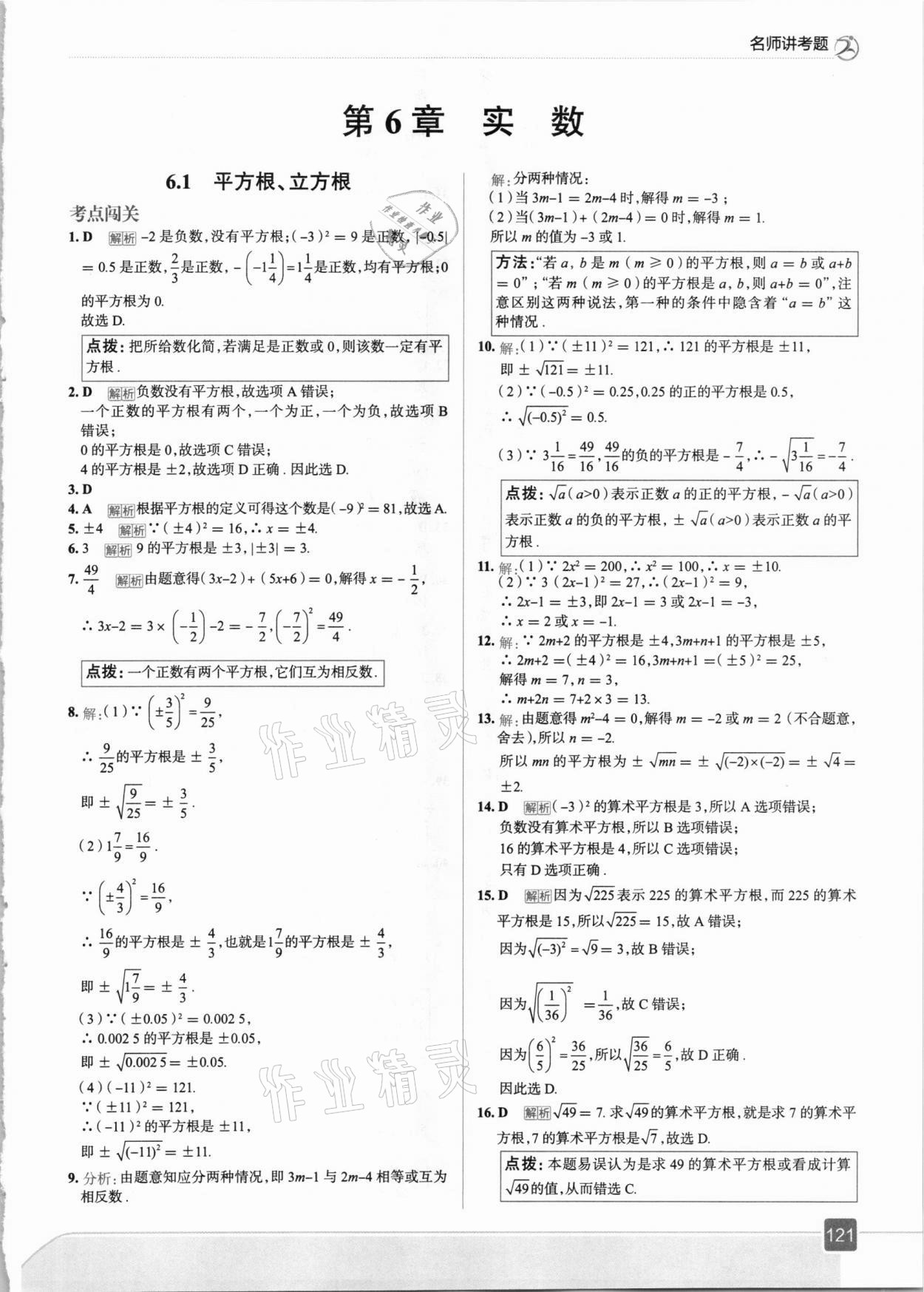 2021年走向中考考场七年级数学下册沪科版 参考答案第1页