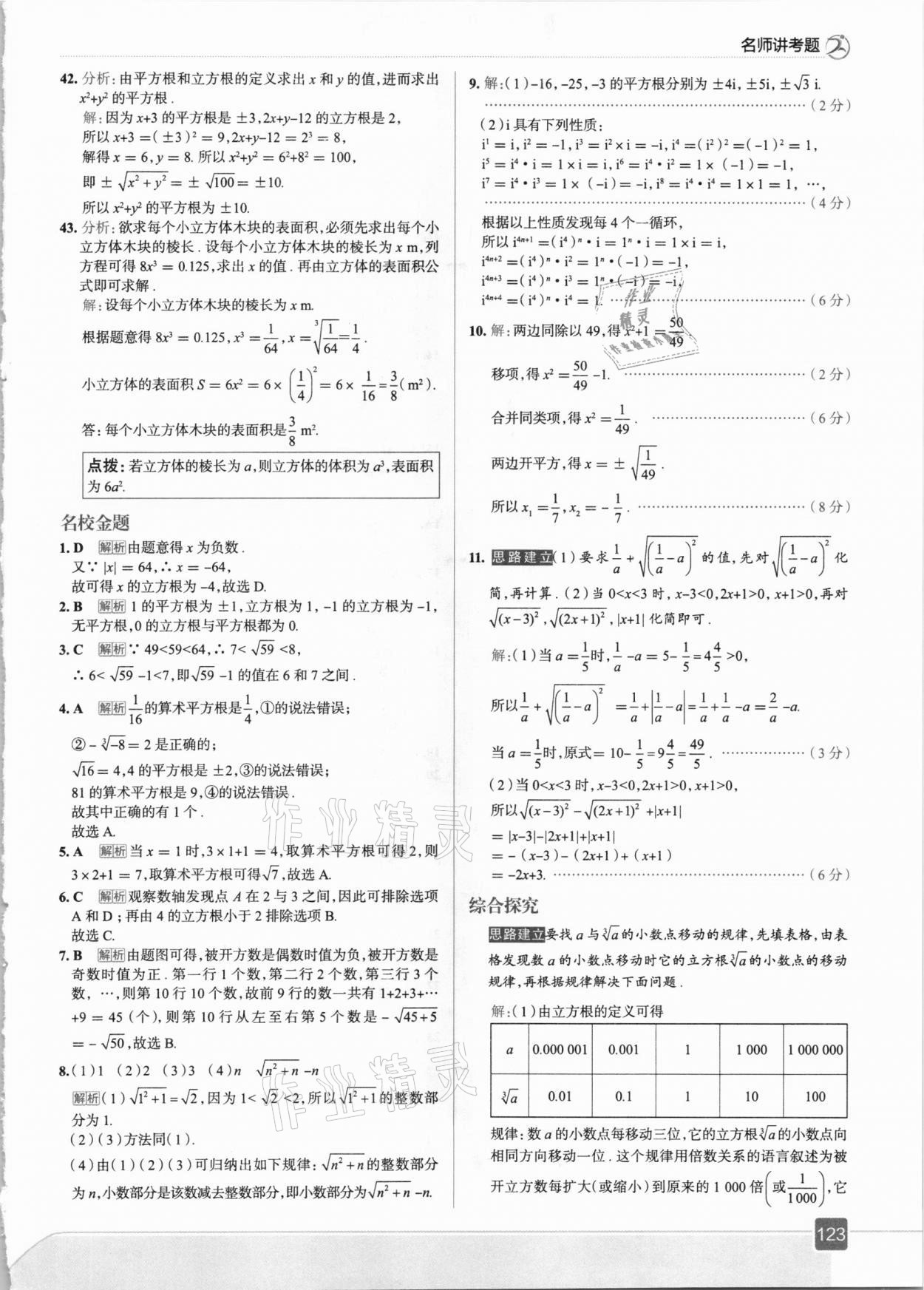 2021年走向中考考場七年級數(shù)學(xué)下冊滬科版 參考答案第3頁