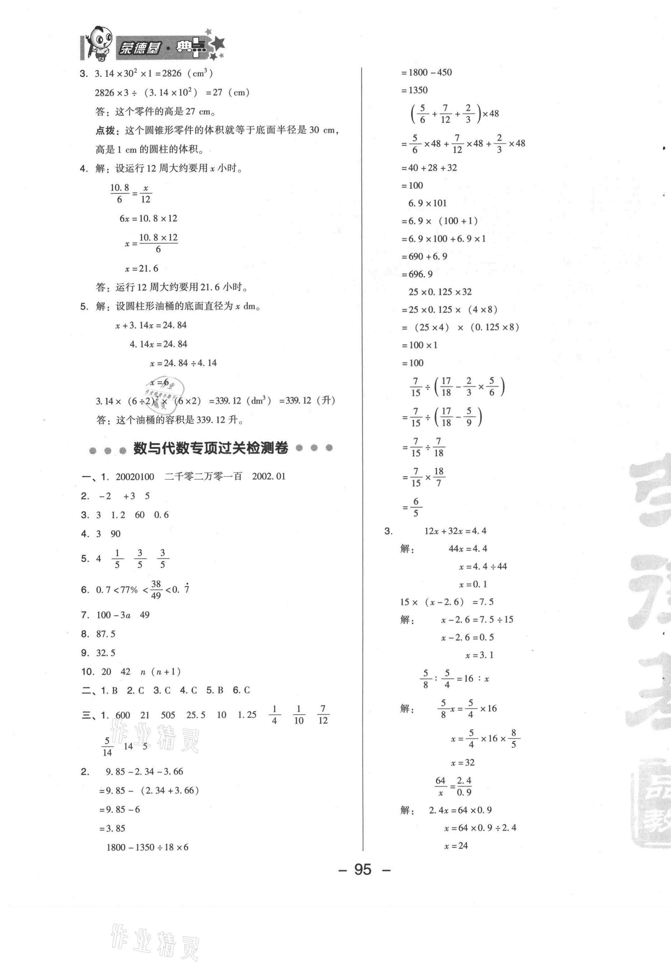 2021年综合应用创新题典中点六年级数学下册北京课改版 第3页