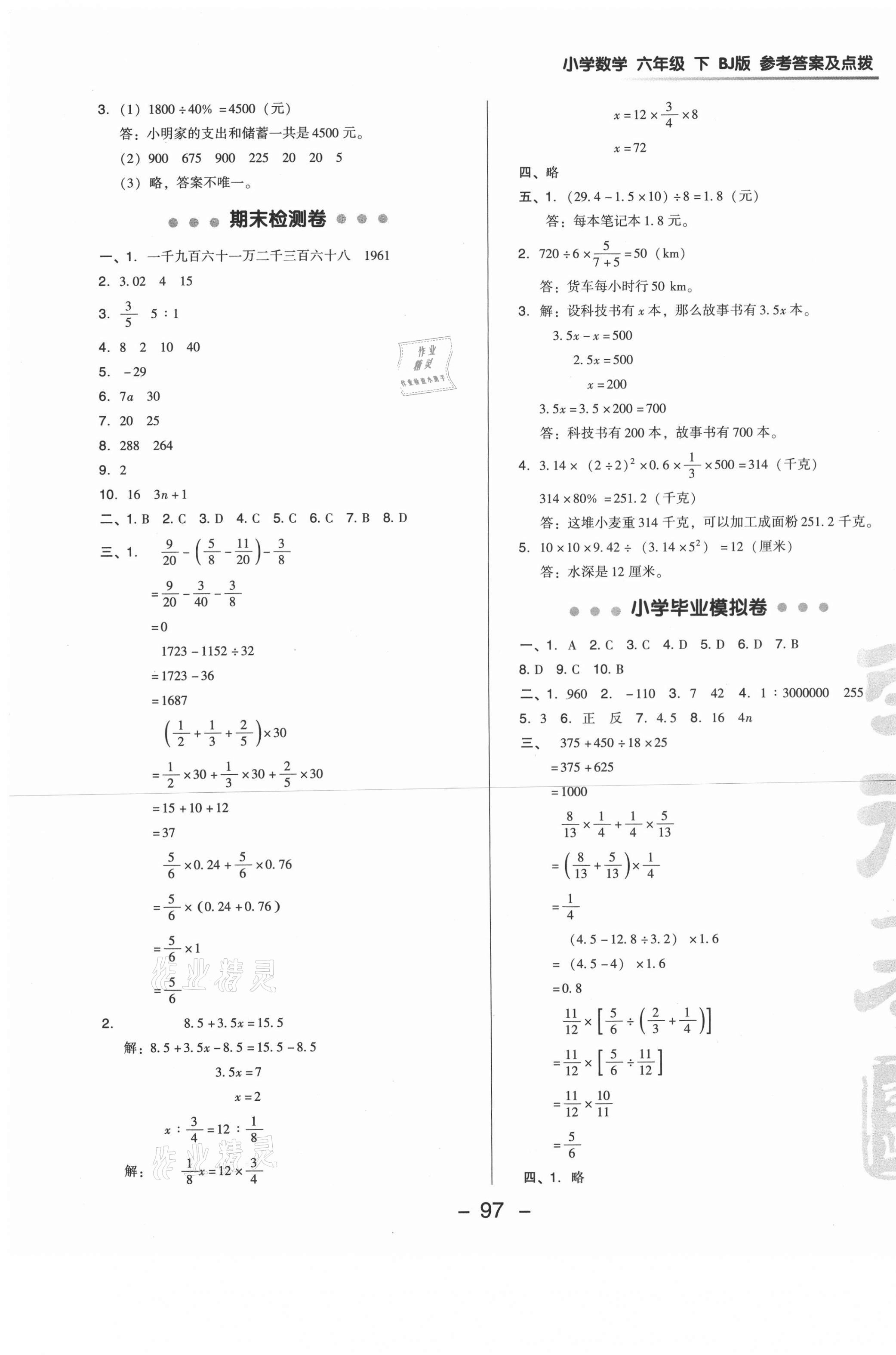 2021年综合应用创新题典中点六年级数学下册北京课改版 第5页