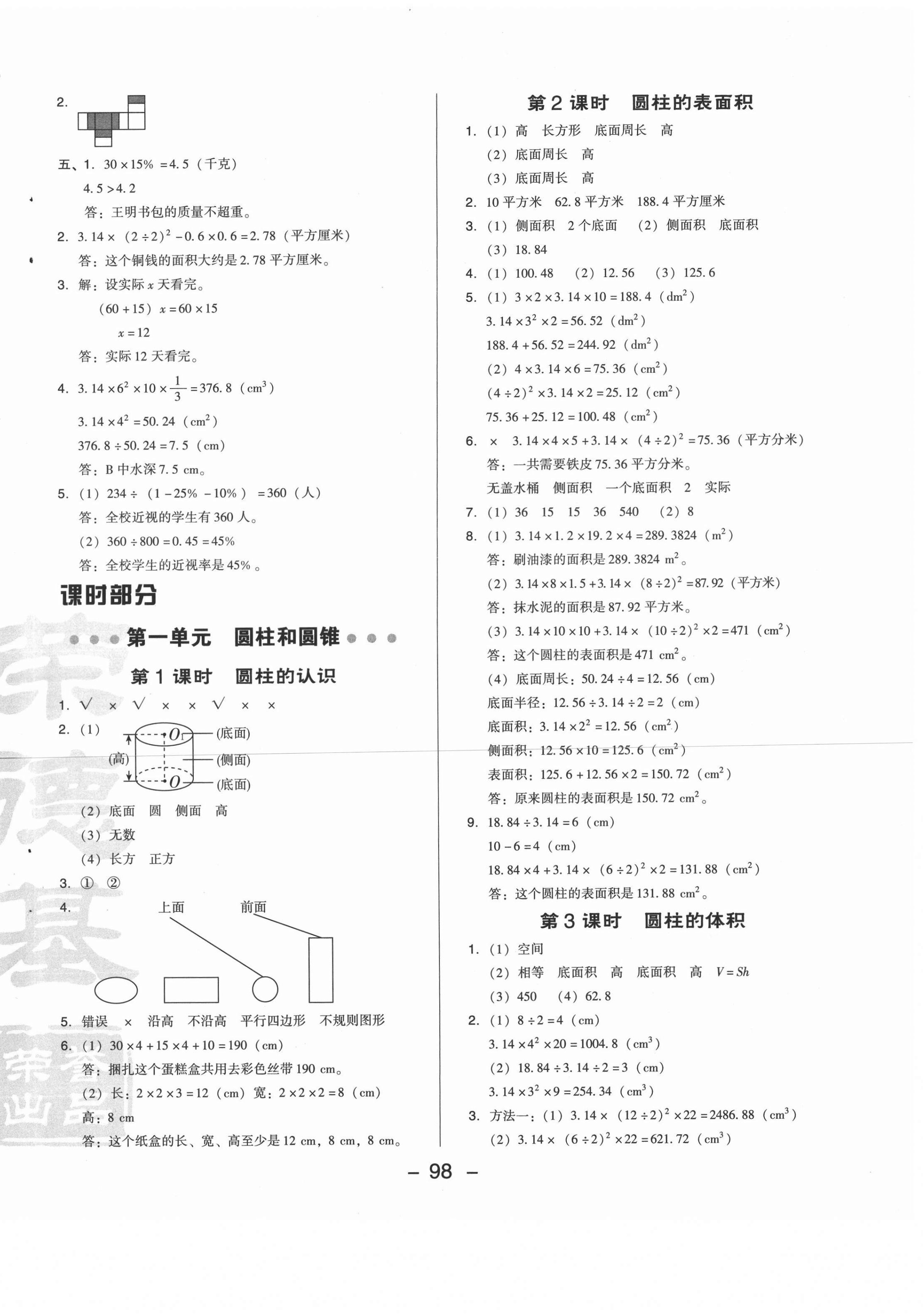 2021年綜合應(yīng)用創(chuàng)新題典中點(diǎn)六年級(jí)數(shù)學(xué)下冊(cè)北京課改版 第6頁(yè)