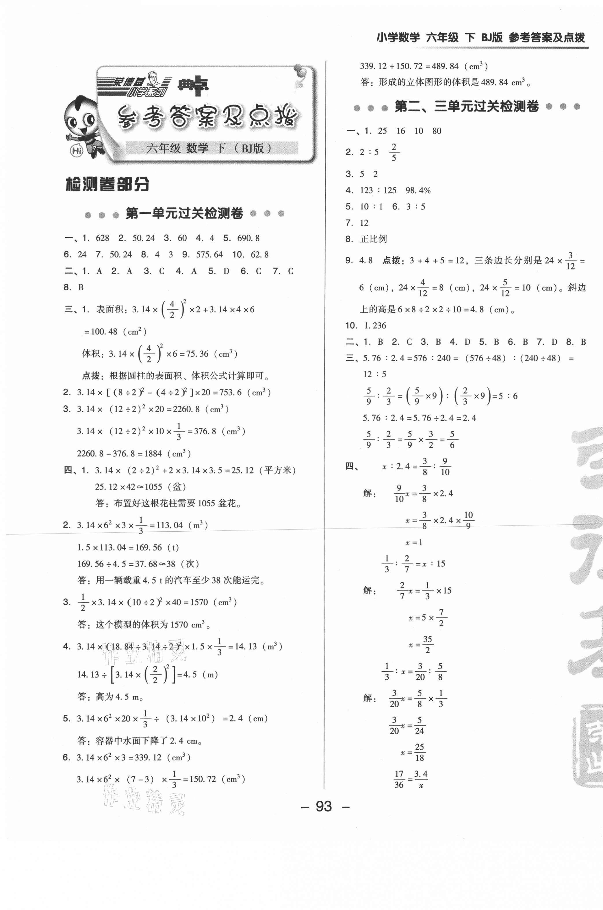 2021年综合应用创新题典中点六年级数学下册北京课改版 第1页