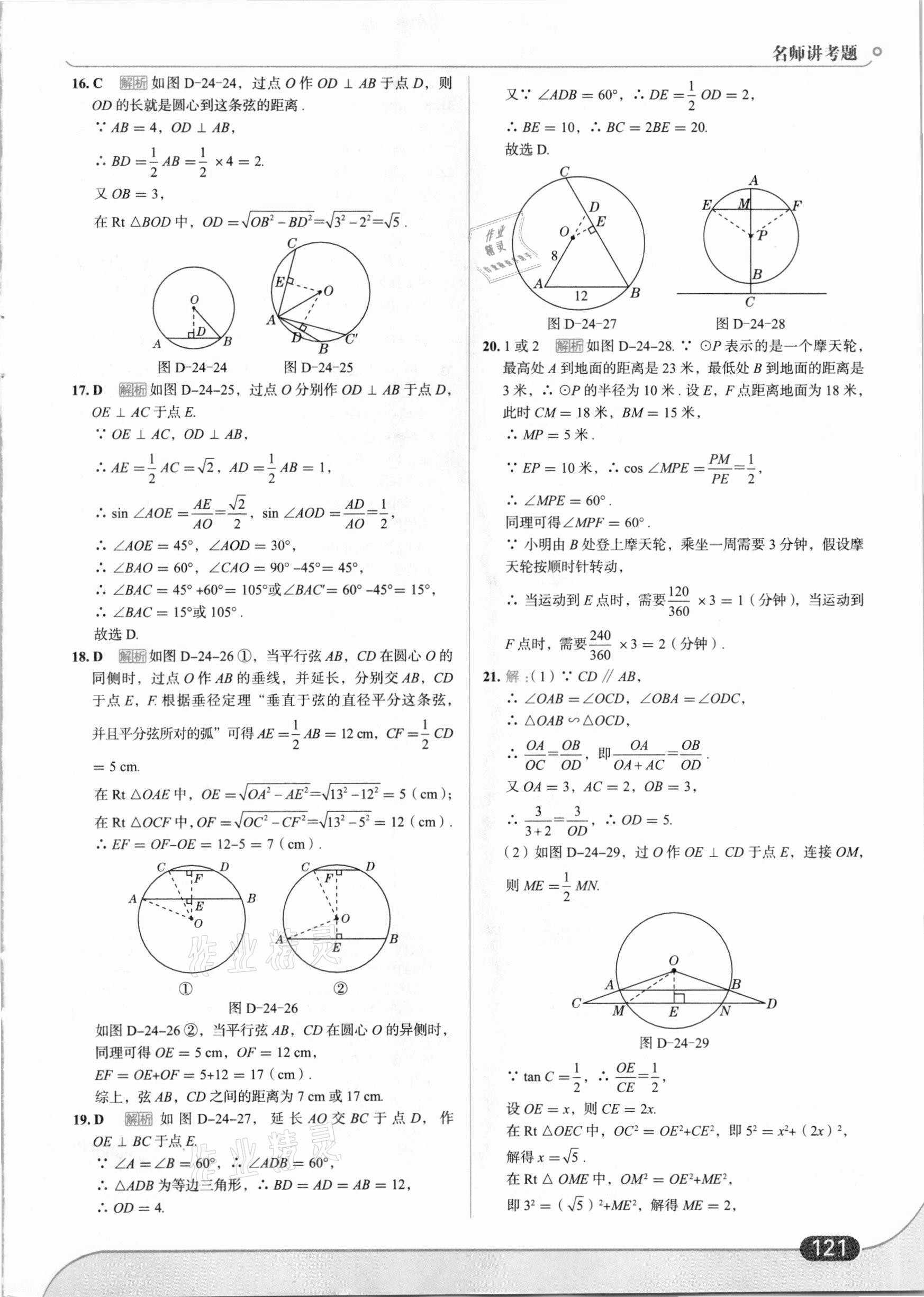 2021年走向中考考場(chǎng)九年級(jí)數(shù)學(xué)下冊(cè)滬科版 參考答案第7頁(yè)