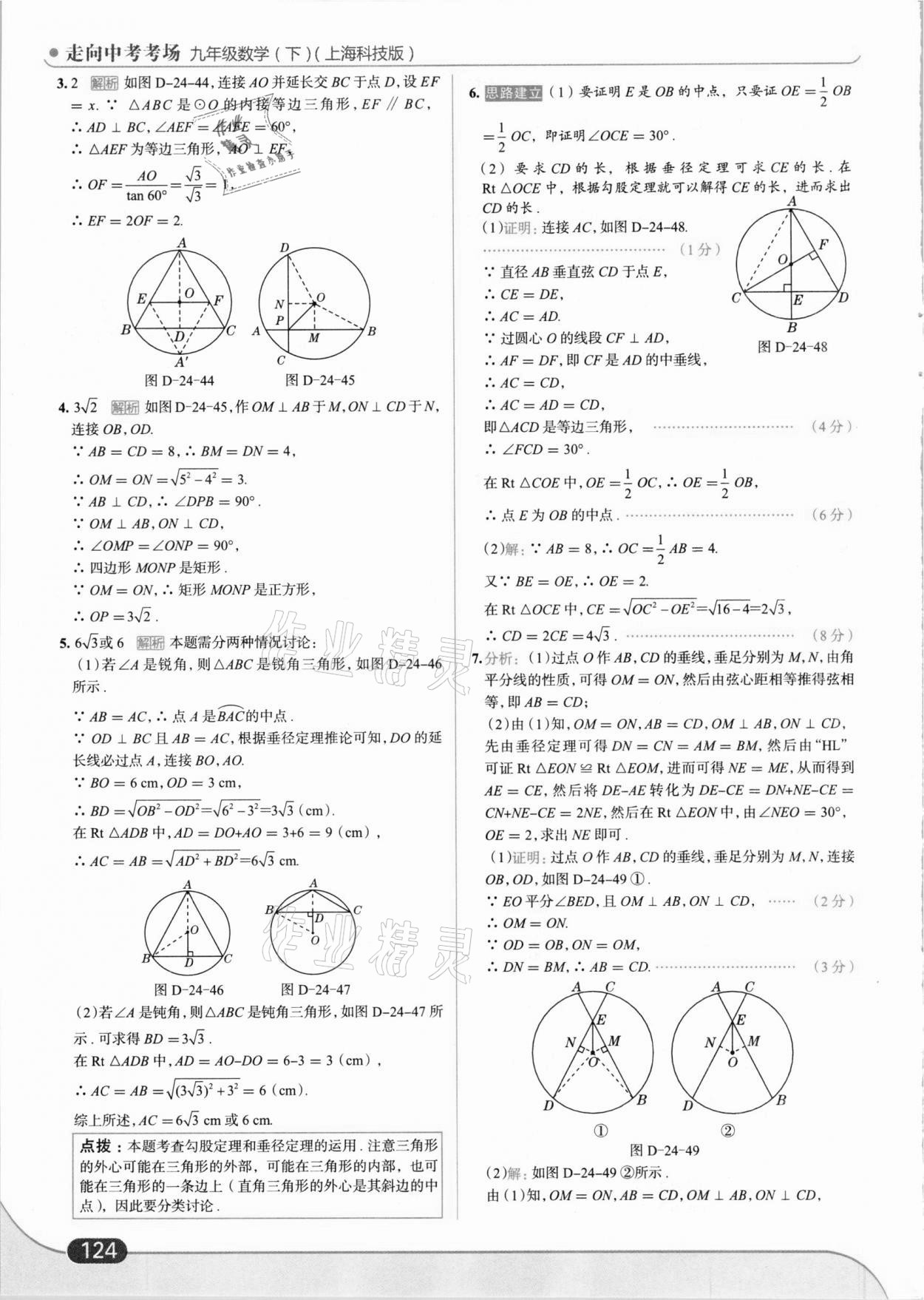 2021年走向中考考場九年級數(shù)學(xué)下冊滬科版 參考答案第10頁