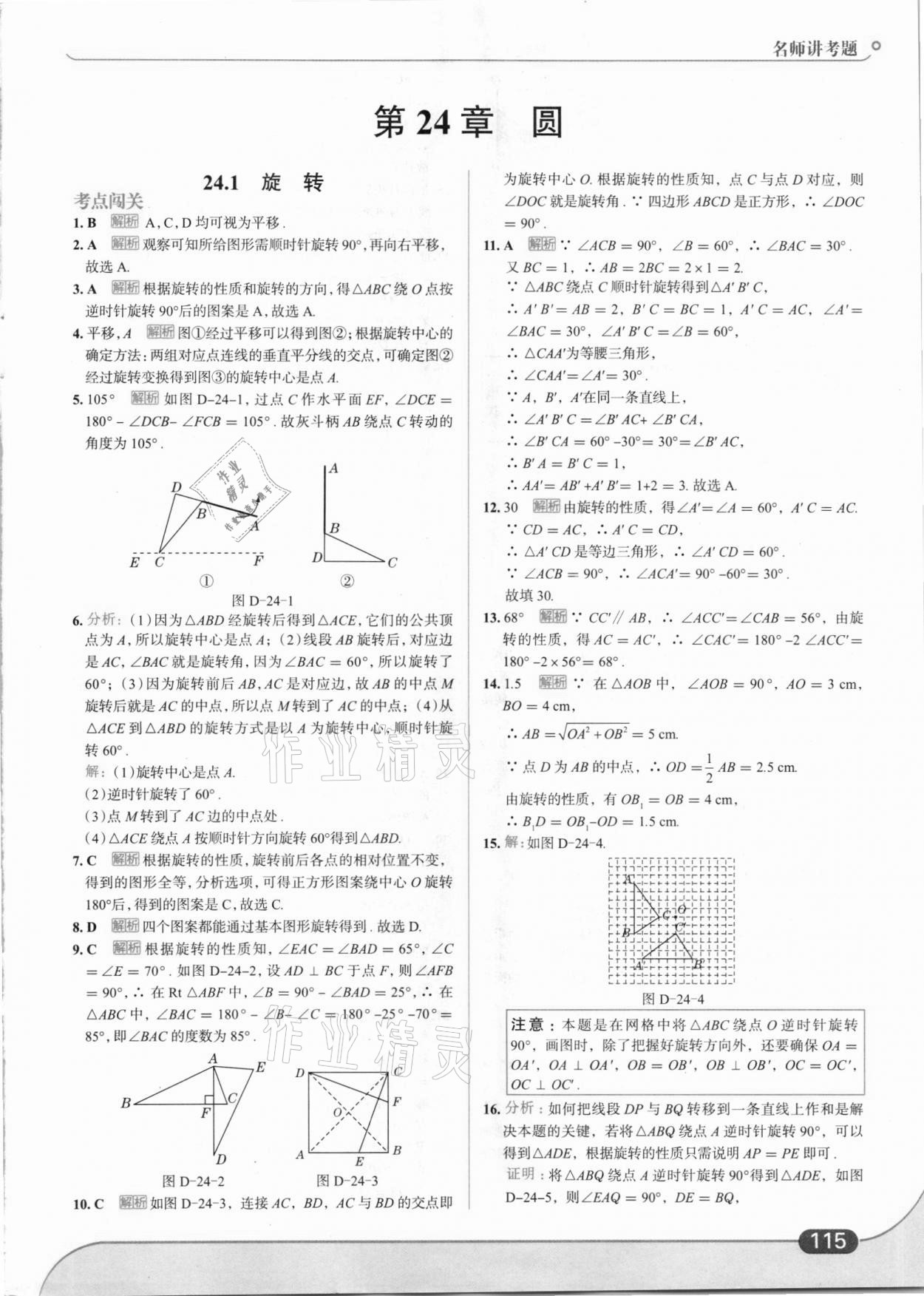 2021年走向中考考场九年级数学下册沪科版 参考答案第1页