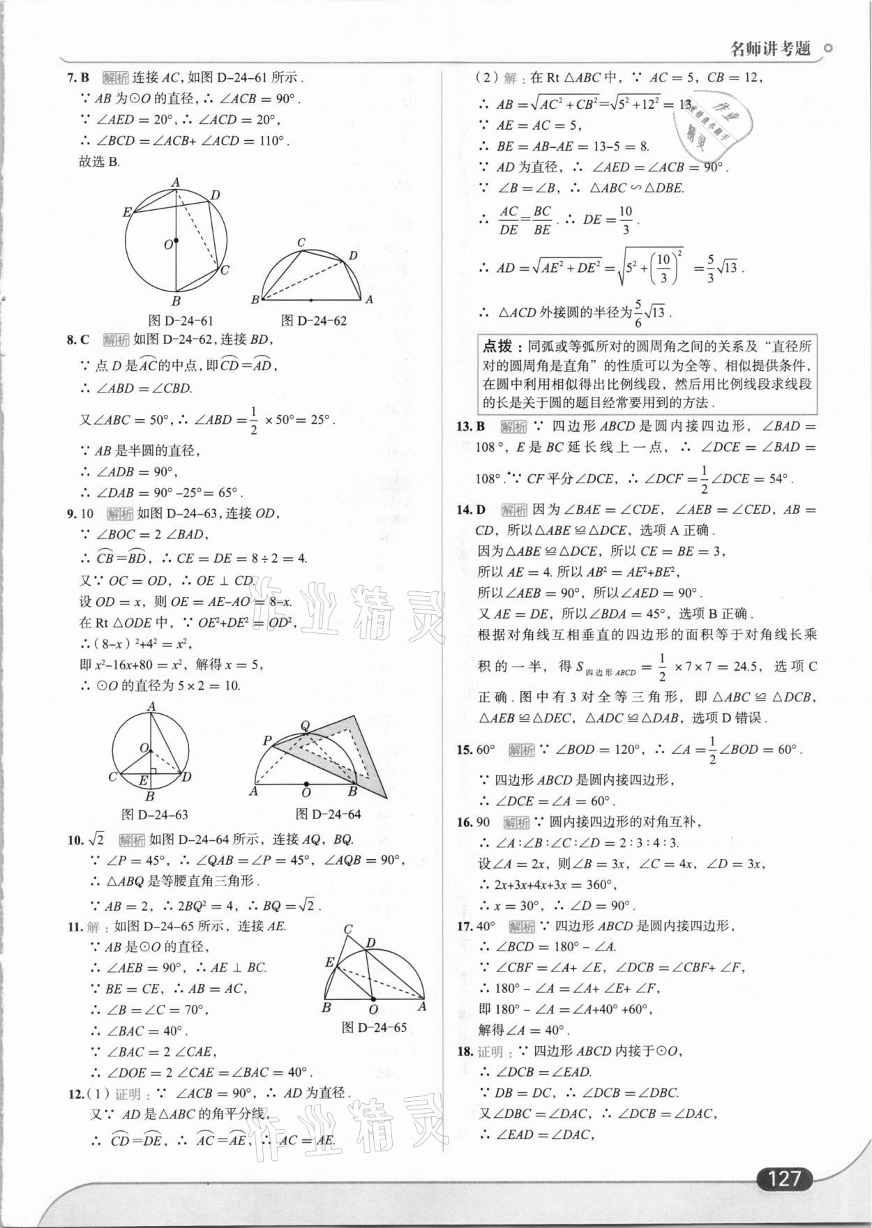 2021年走向中考考場(chǎng)九年級(jí)數(shù)學(xué)下冊(cè)滬科版 參考答案第13頁