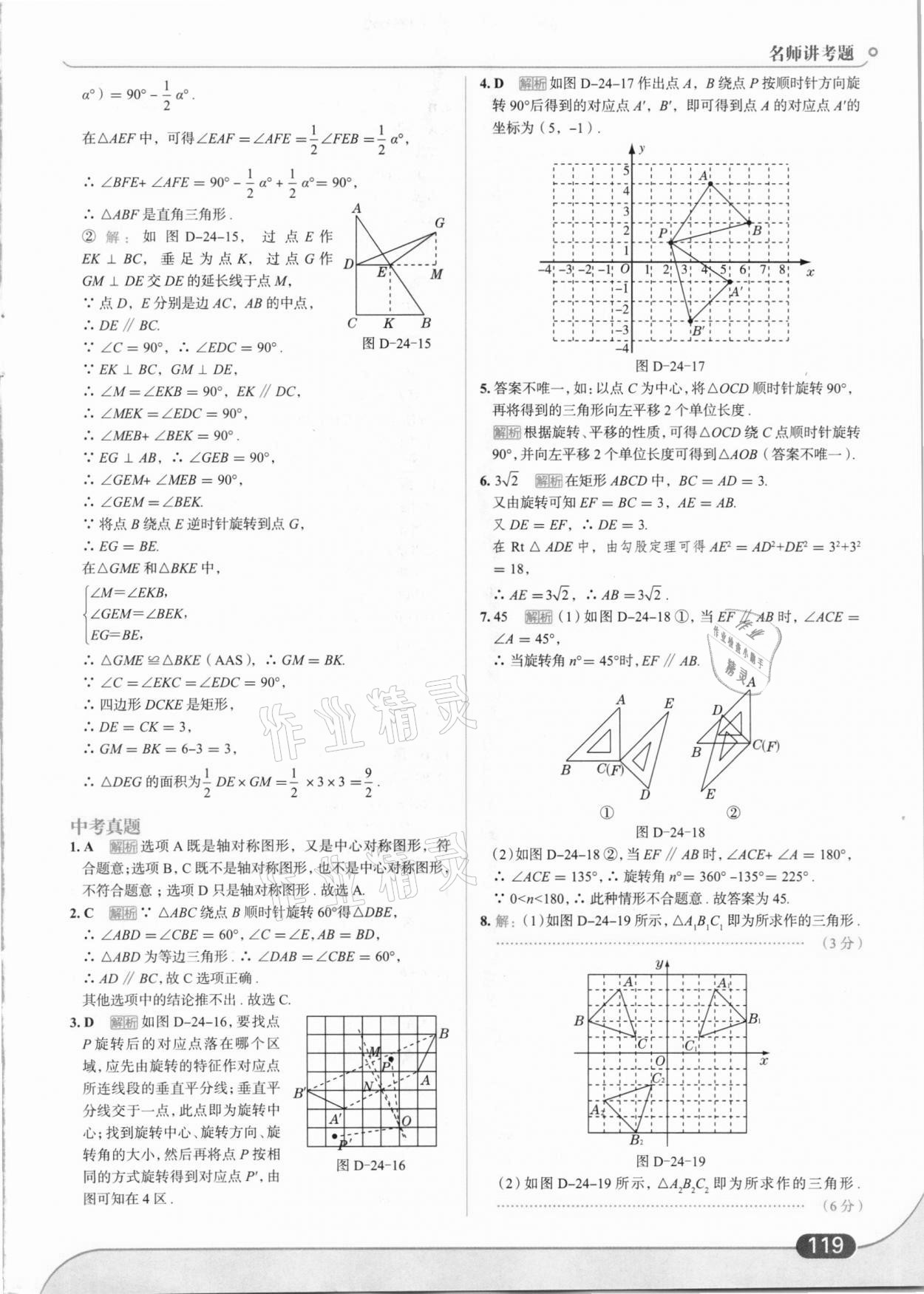 2021年走向中考考場九年級數(shù)學(xué)下冊滬科版 參考答案第5頁