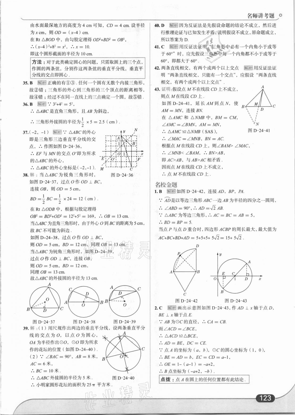 2021年走向中考考場九年級數(shù)學(xué)下冊滬科版 參考答案第9頁