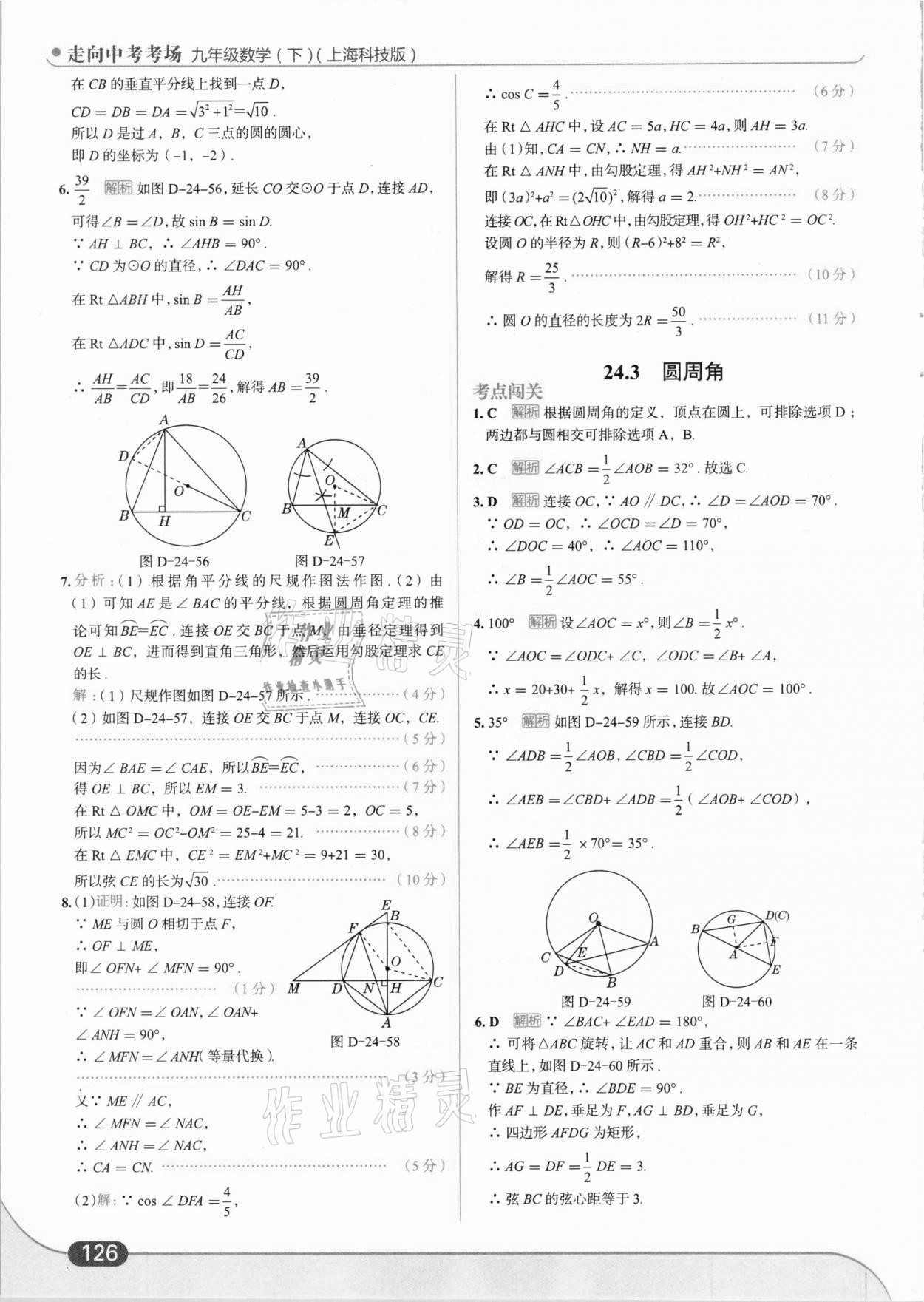 2021年走向中考考場(chǎng)九年級(jí)數(shù)學(xué)下冊(cè)滬科版 參考答案第12頁(yè)