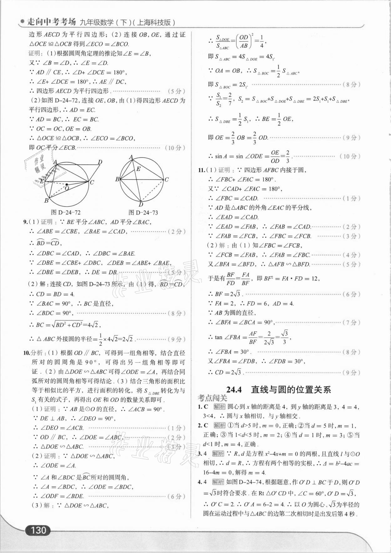 2021年走向中考考場(chǎng)九年級(jí)數(shù)學(xué)下冊(cè)滬科版 參考答案第16頁