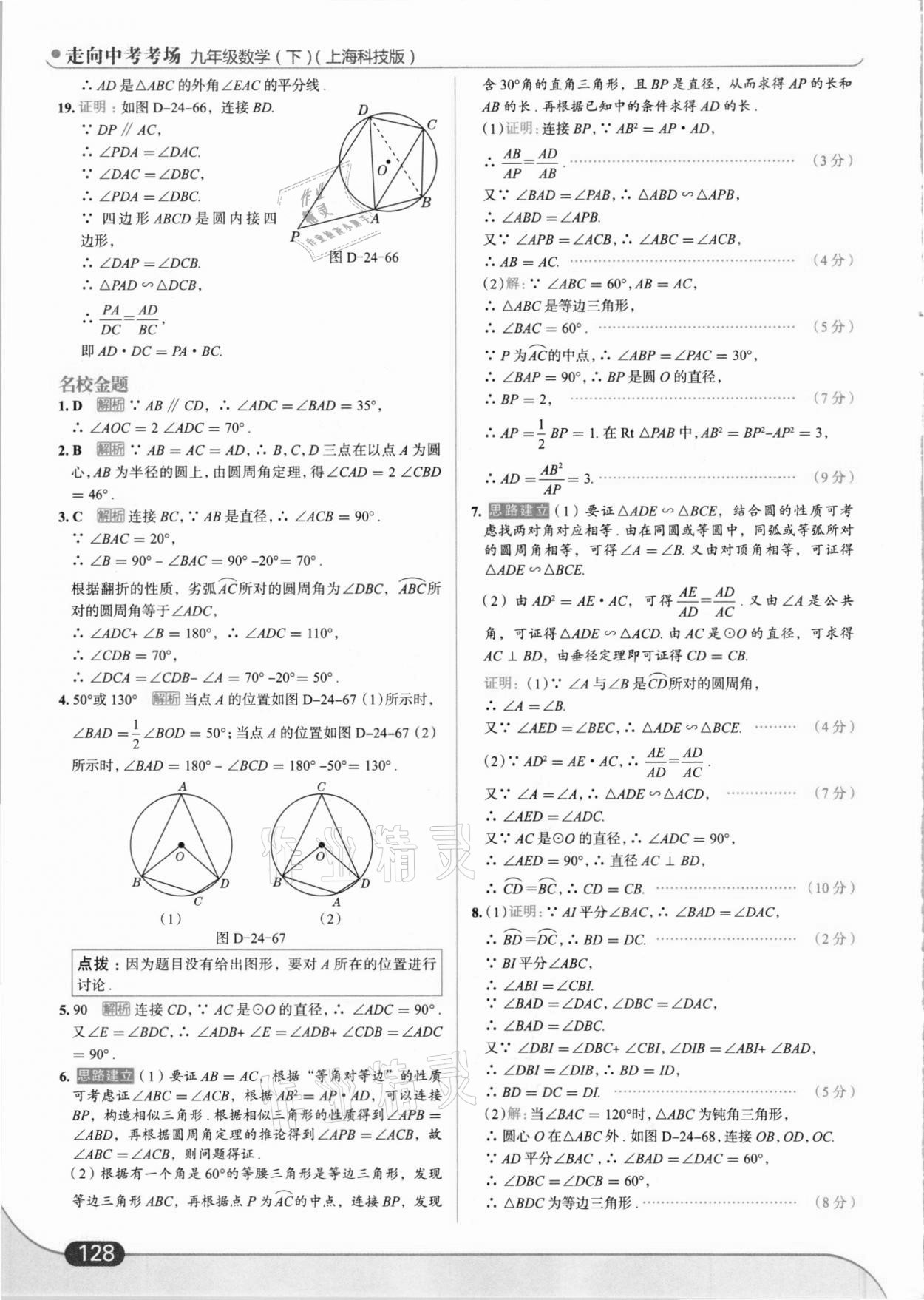 2021年走向中考考場(chǎng)九年級(jí)數(shù)學(xué)下冊(cè)滬科版 參考答案第14頁(yè)