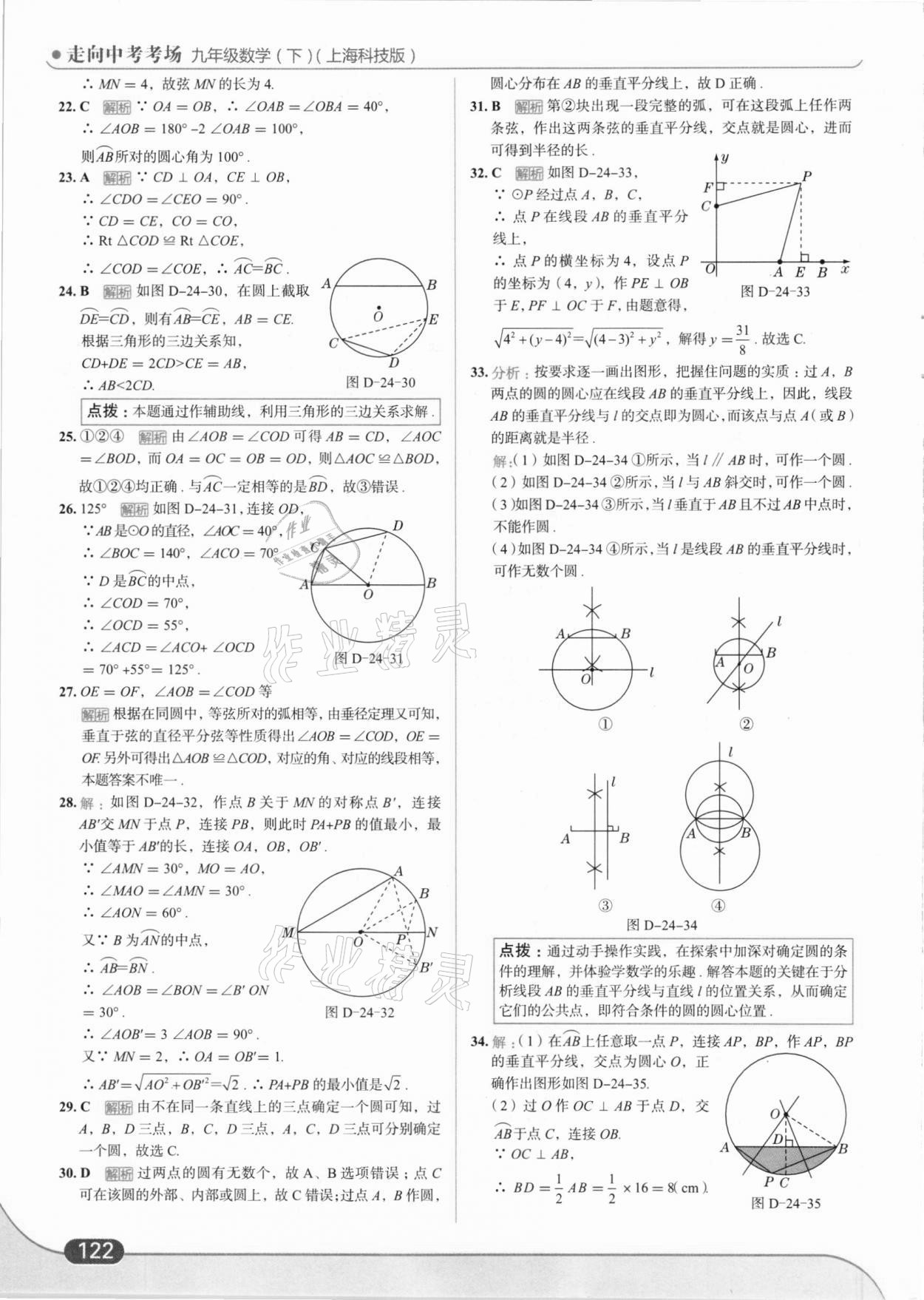 2021年走向中考考場九年級數(shù)學下冊滬科版 參考答案第8頁