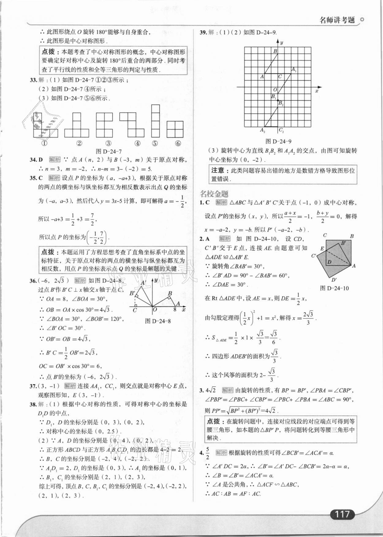 2021年走向中考考場(chǎng)九年級(jí)數(shù)學(xué)下冊(cè)滬科版 參考答案第3頁(yè)