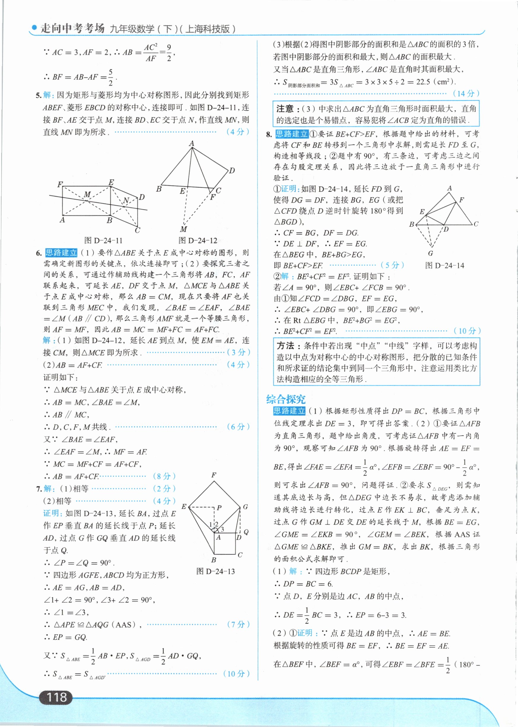 2021年走向中考考場(chǎng)九年級(jí)數(shù)學(xué)下冊(cè)滬科版 參考答案第4頁(yè)