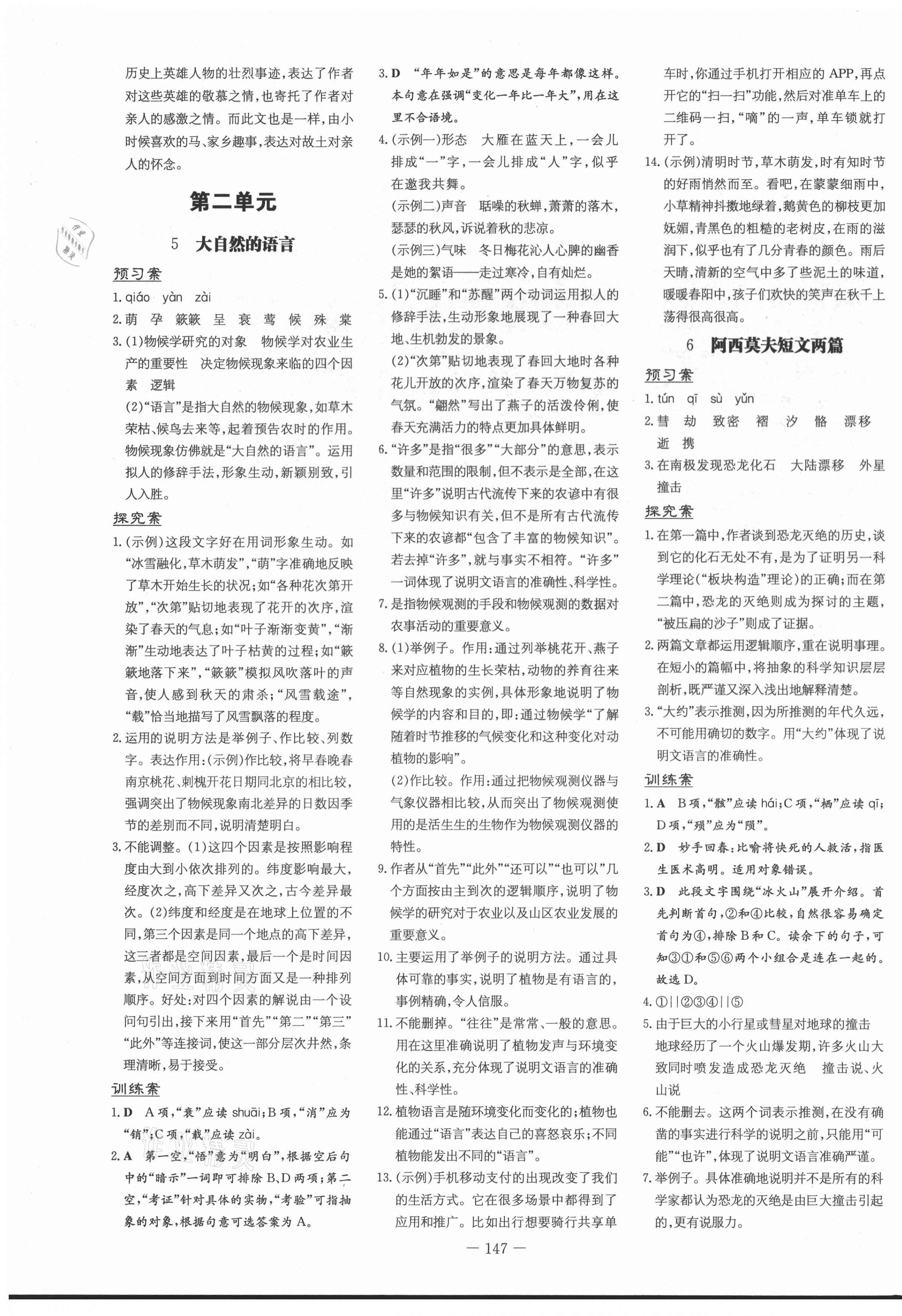 2021年初中同步学习导与练导学探究案八年级语文下册人教版 第3页