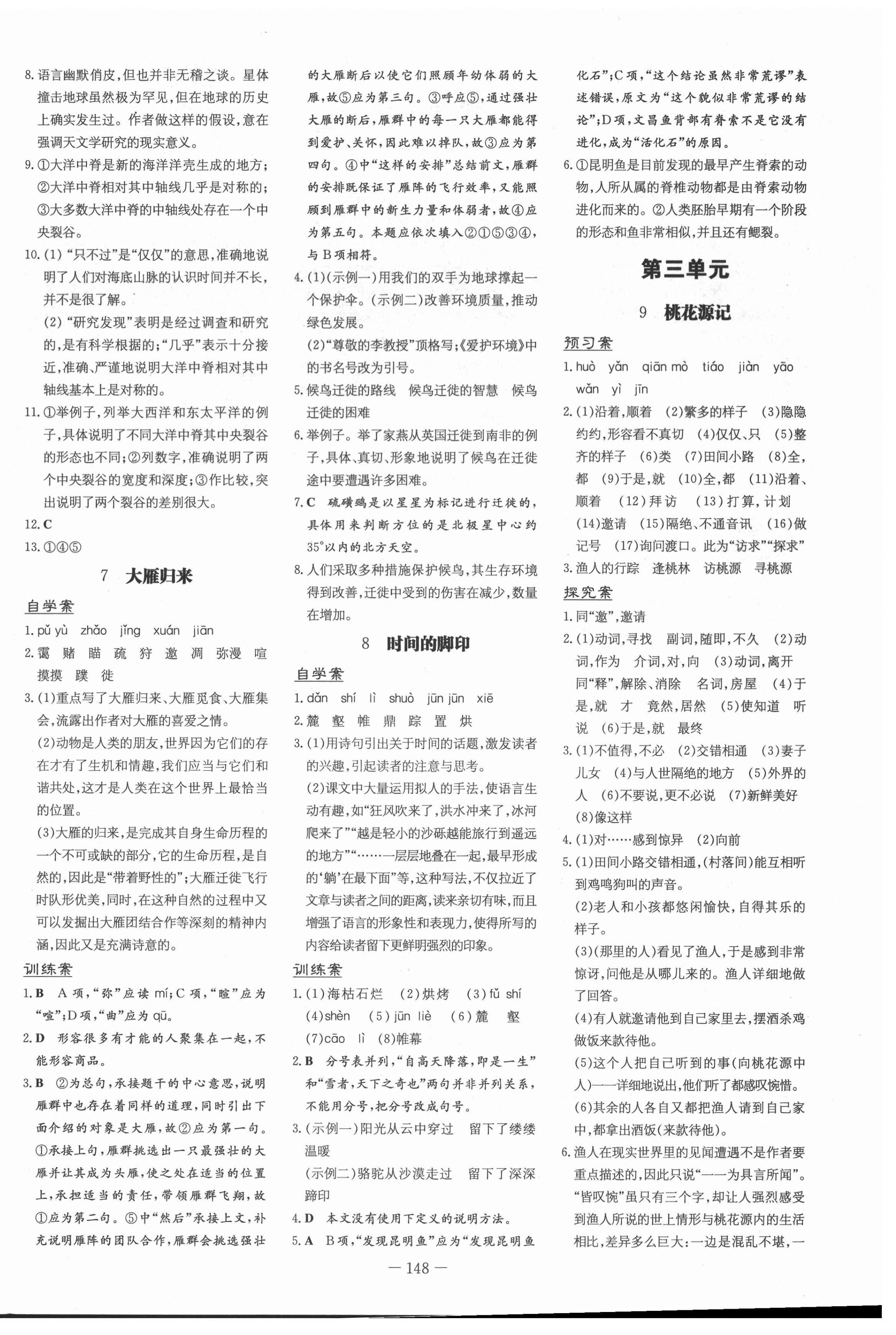 2021年初中同步學習導與練導學探究案八年級語文下冊人教版 第4頁