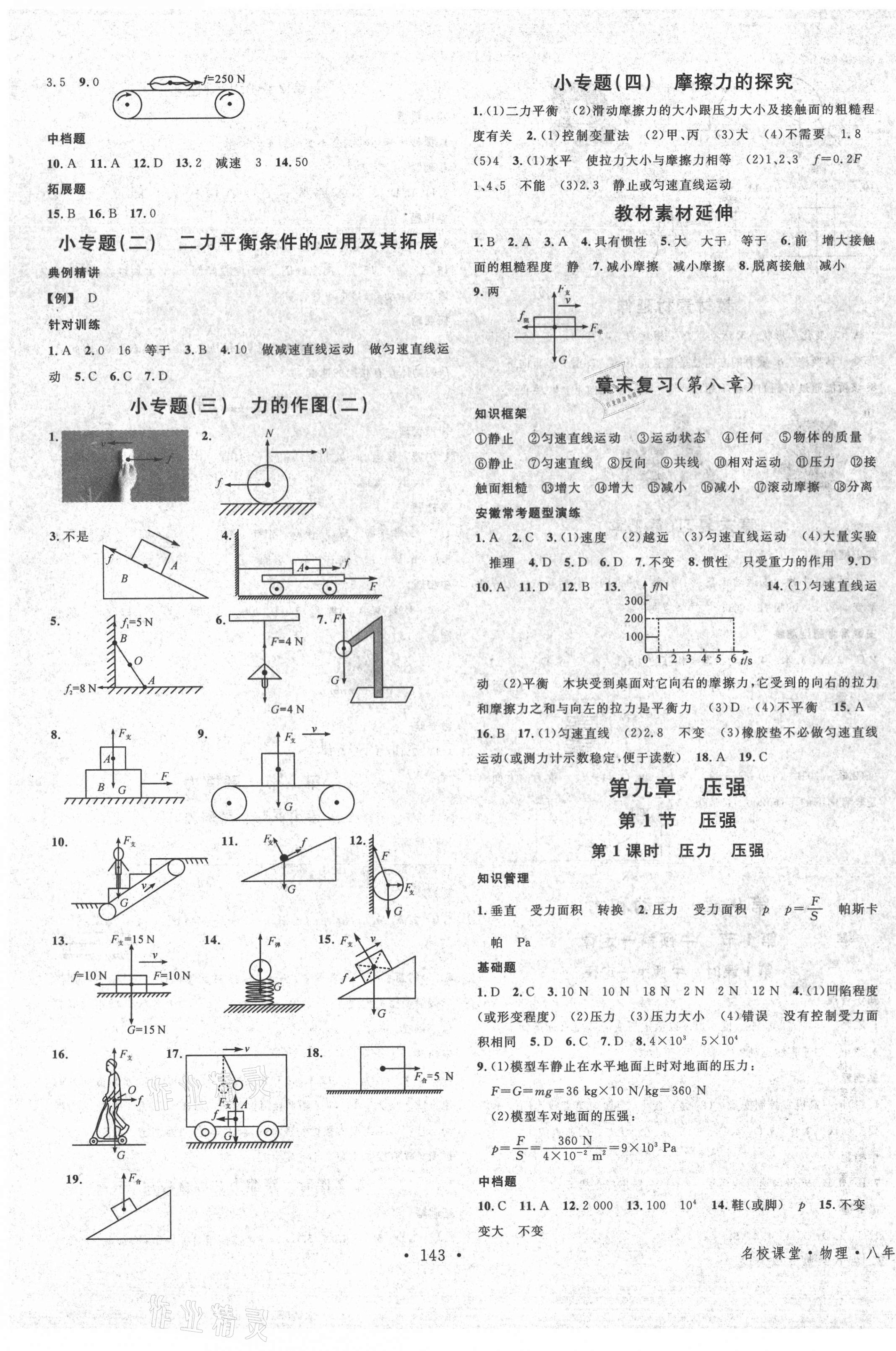 2021年名校課堂八年級物理下冊人教版安徽專版 第3頁