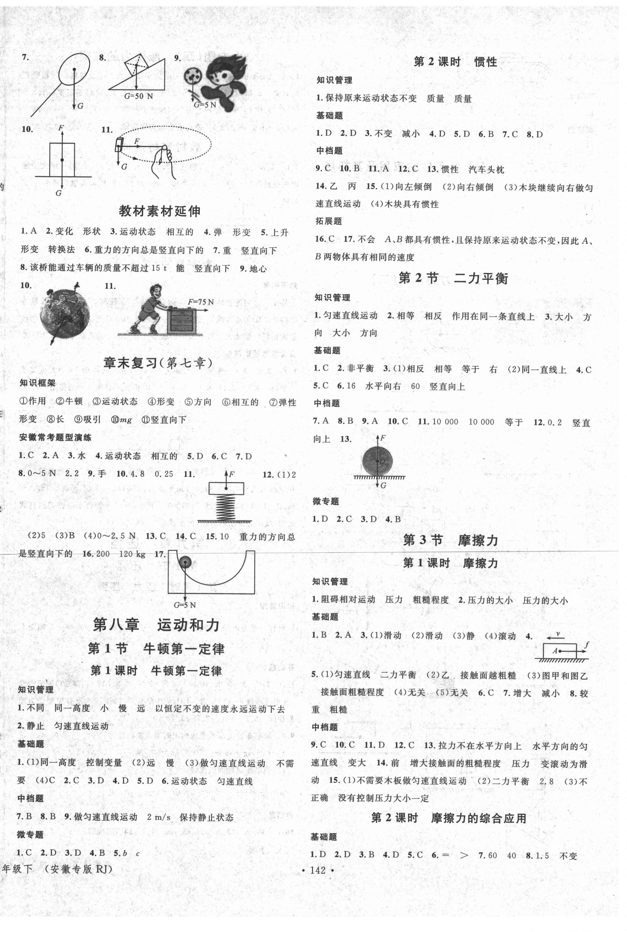 2021年名校课堂八年级物理下册人教版安徽专版 第2页