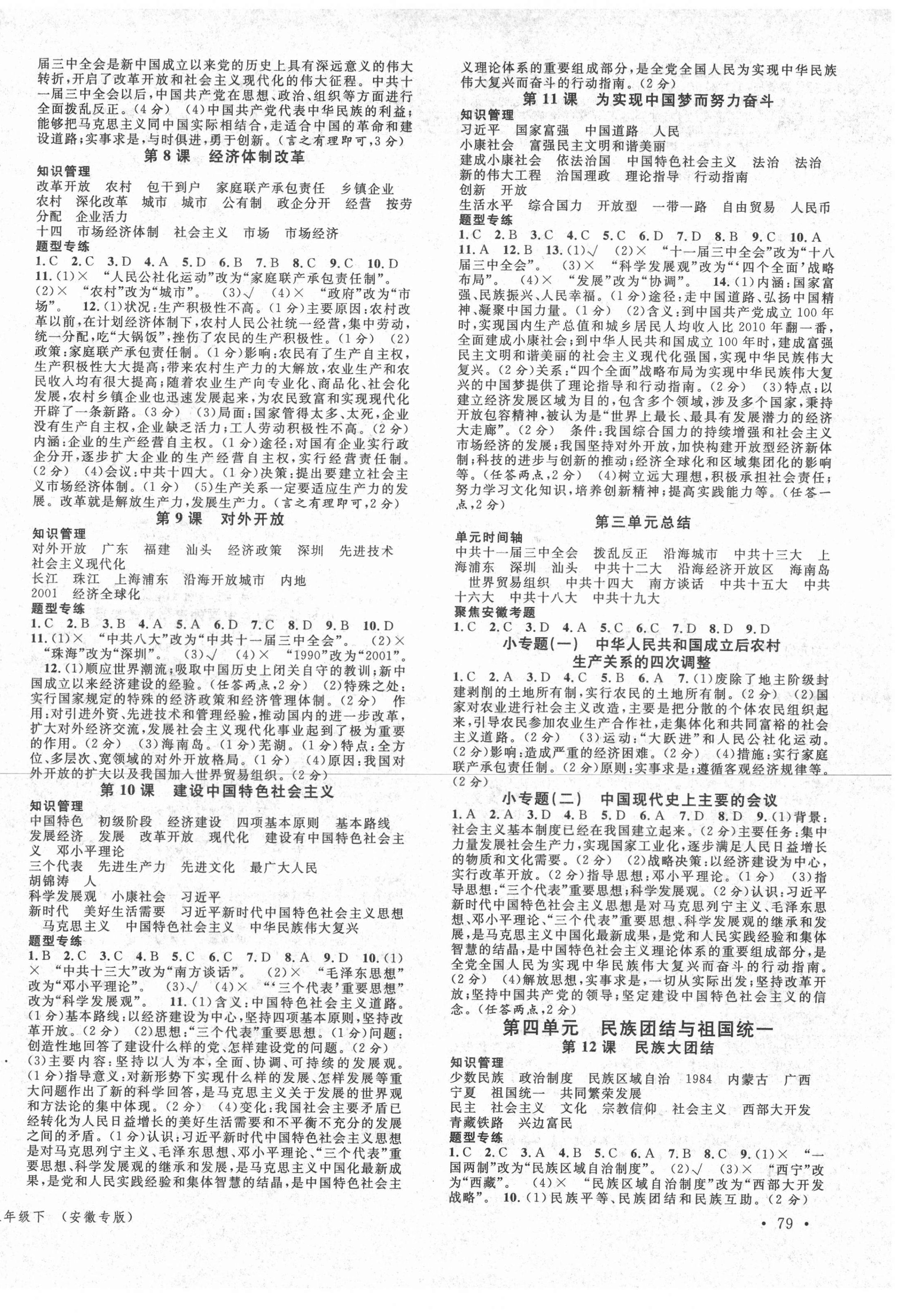 2021年名校課堂八年級歷史下冊人教版安徽專版 第2頁