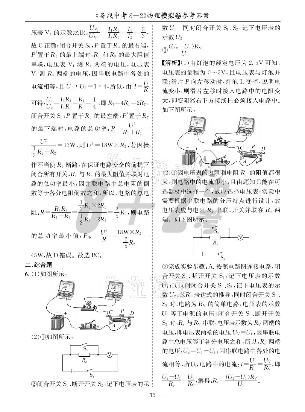 2021年成都備戰(zhàn)中考8加2物理 參考答案第15頁(yè)