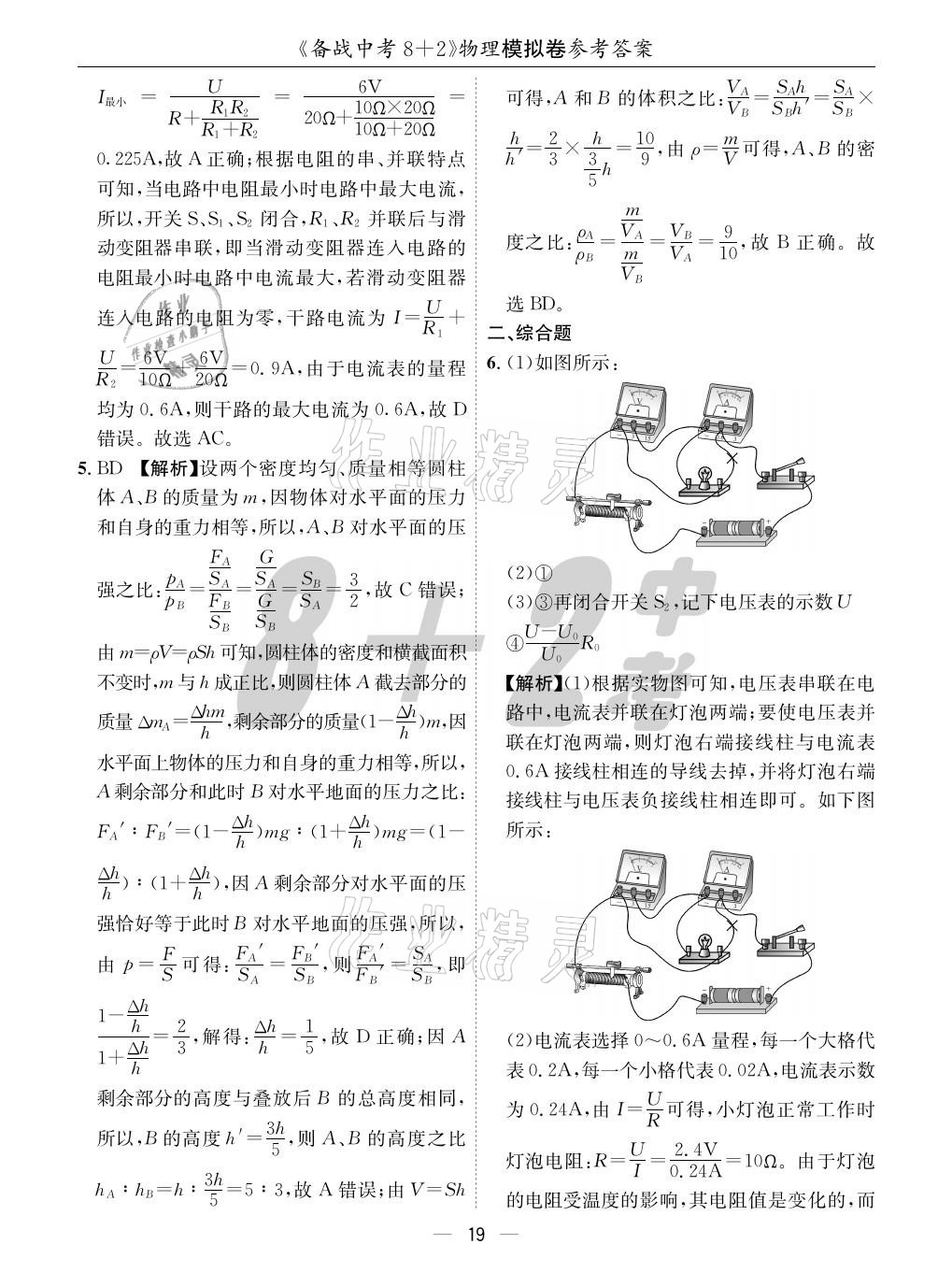 2021年成都備戰(zhàn)中考8加2物理 參考答案第19頁(yè)