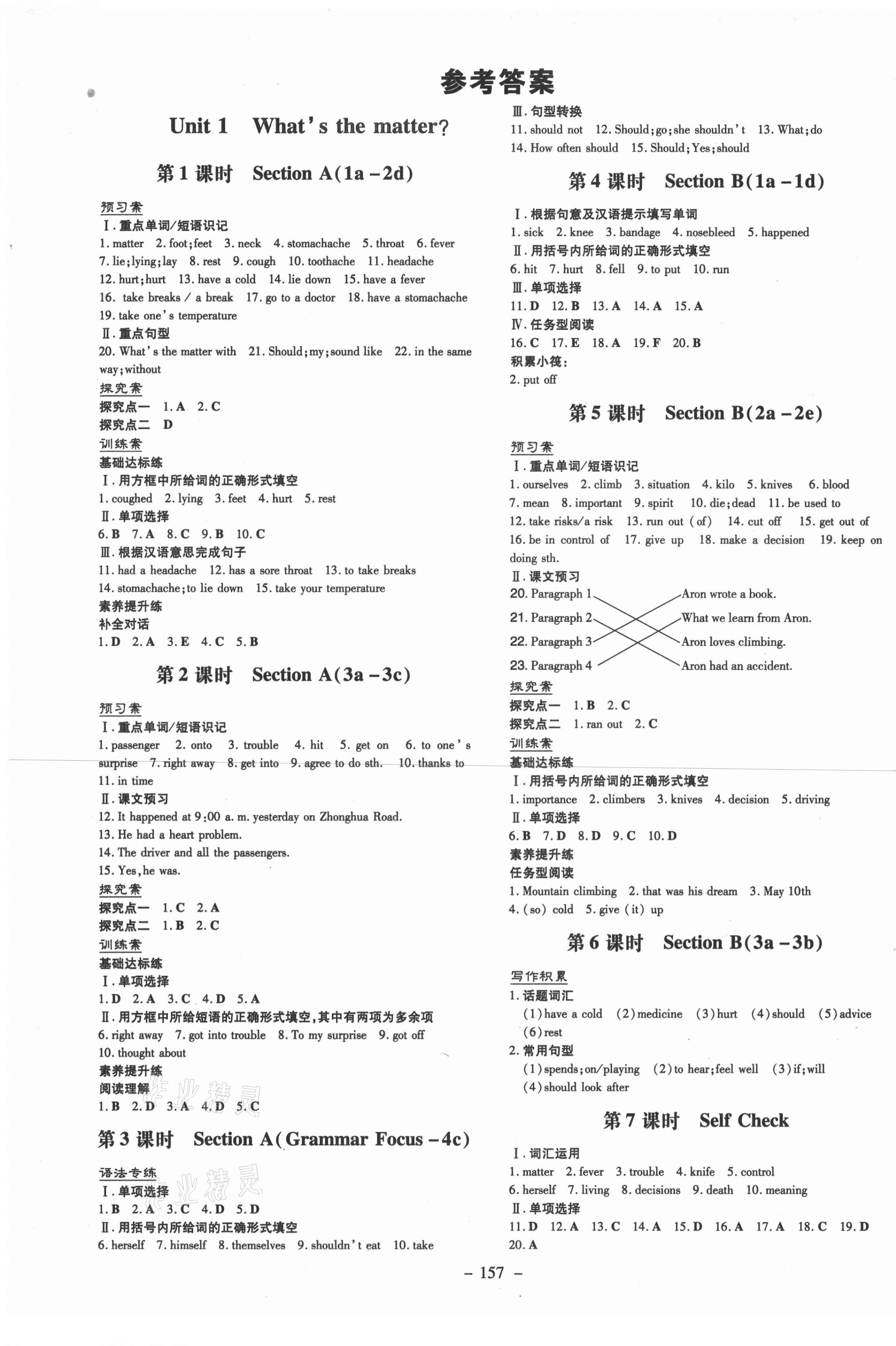 2021年初中同步學習導與練導學探究案八年級英語下冊人教版 第1頁