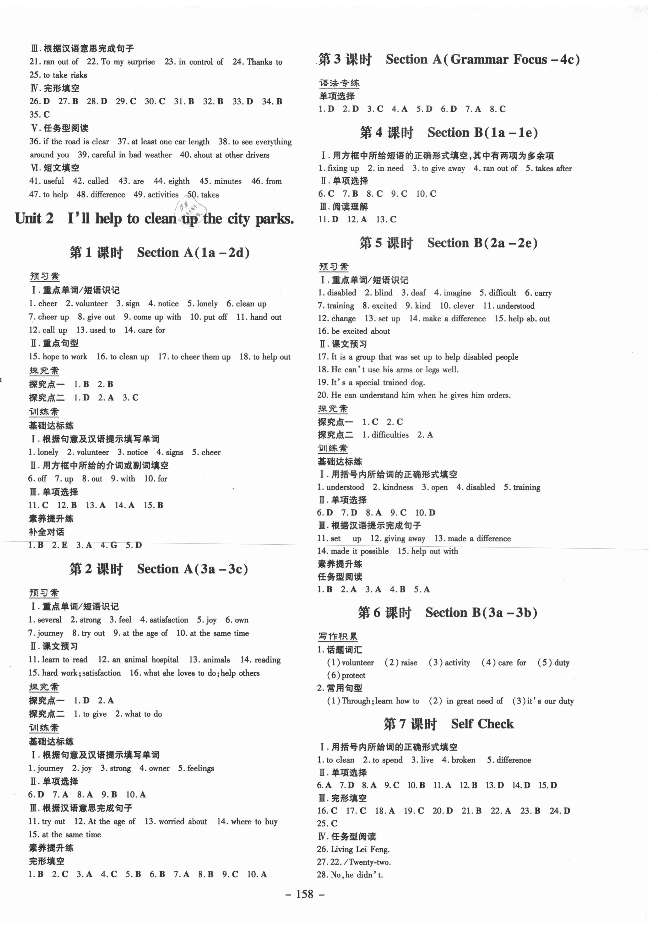 2021年初中同步學(xué)習(xí)導(dǎo)與練導(dǎo)學(xué)探究案八年級(jí)英語(yǔ)下冊(cè)人教版 第2頁(yè)