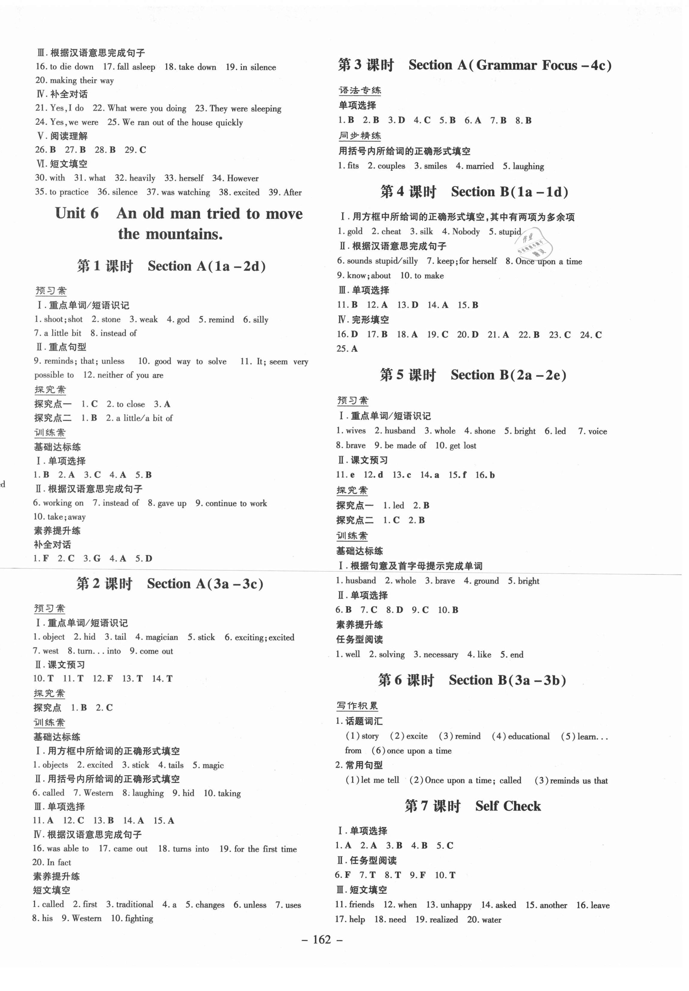 2021年初中同步學(xué)習(xí)導(dǎo)與練導(dǎo)學(xué)探究案八年級(jí)英語(yǔ)下冊(cè)人教版 第6頁(yè)