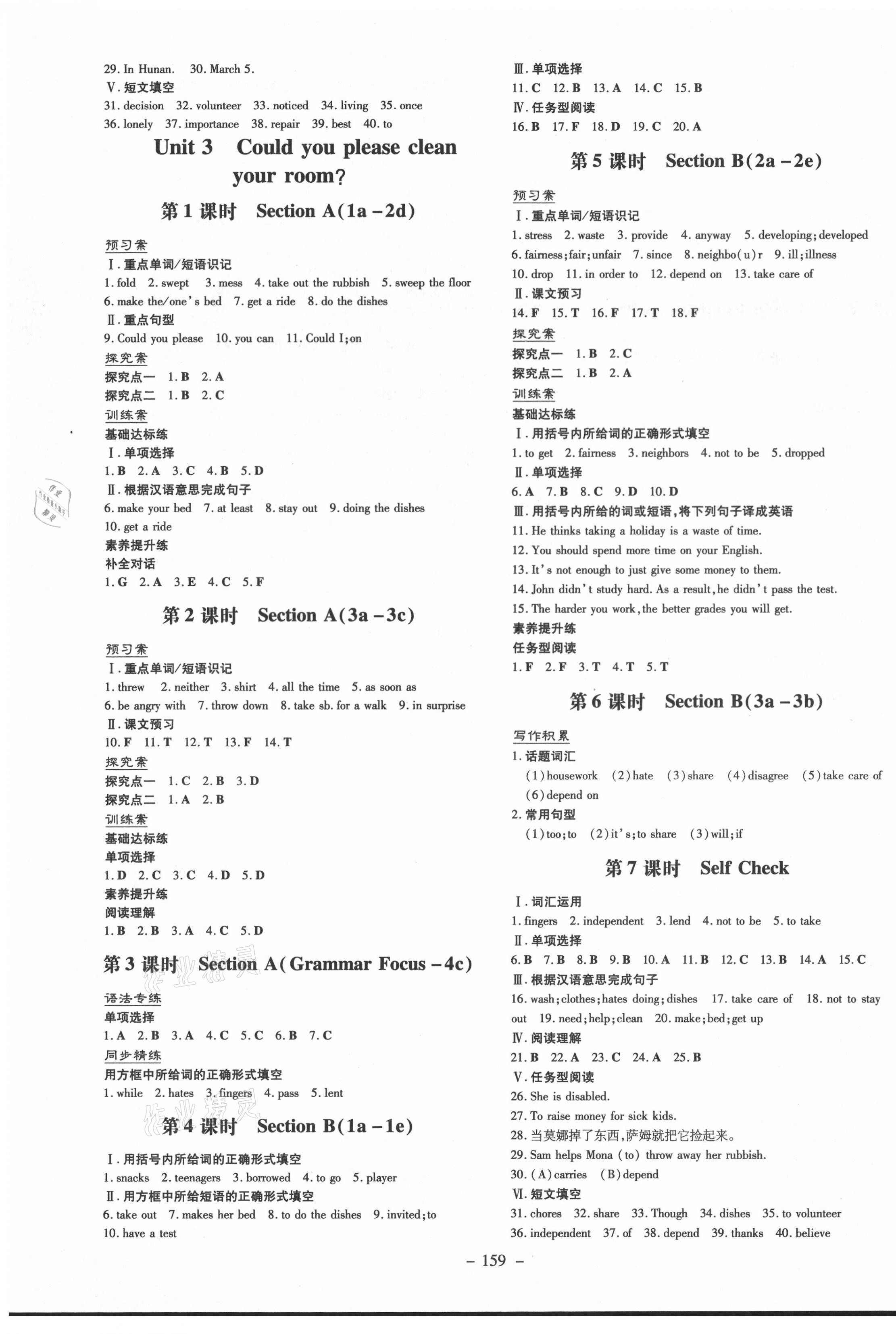 2021年初中同步学习导与练导学探究案八年级英语下册人教版 第3页