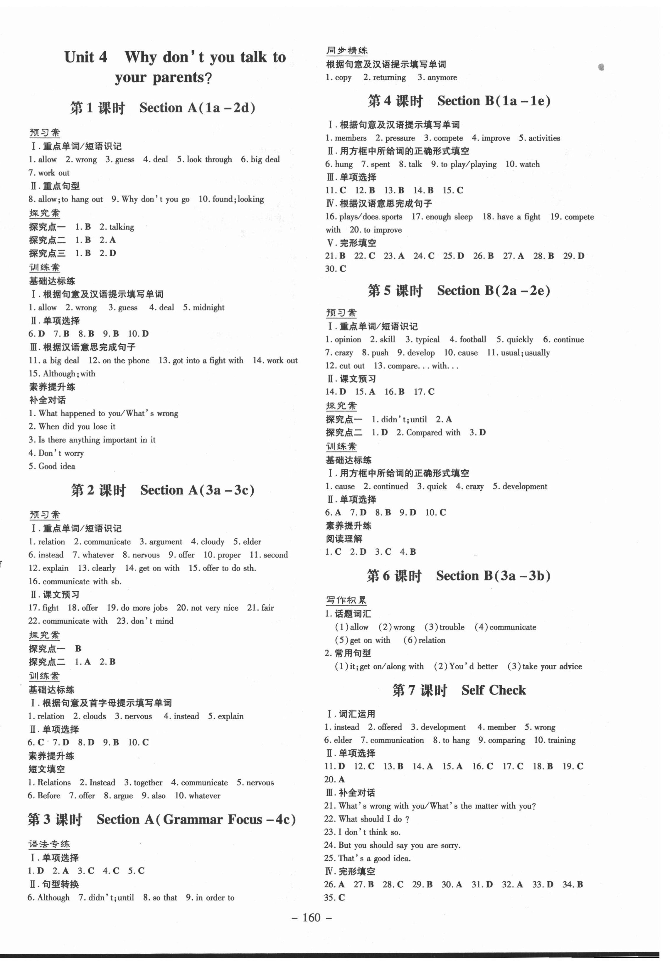 2021年初中同步學(xué)習(xí)導(dǎo)與練導(dǎo)學(xué)探究案八年級(jí)英語(yǔ)下冊(cè)人教版 第4頁(yè)