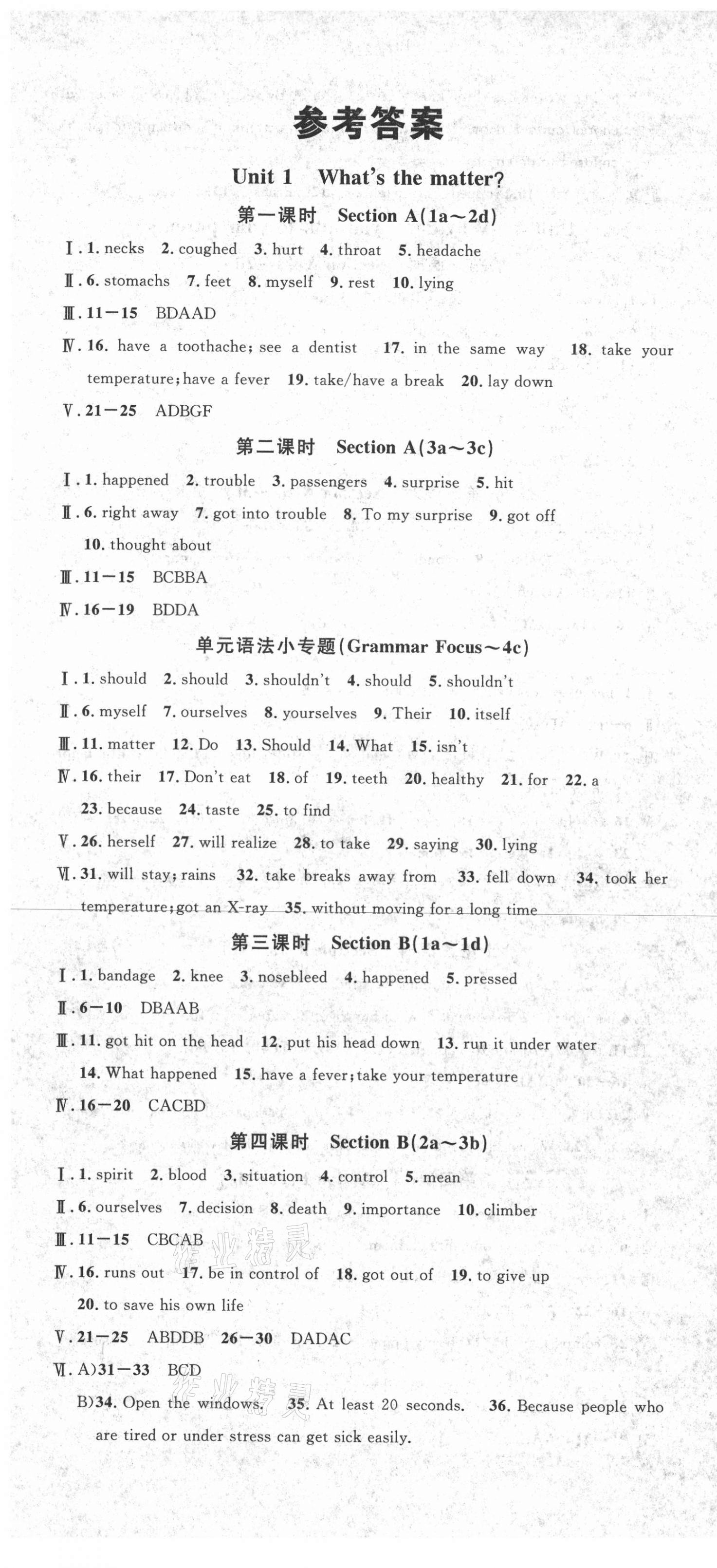 2021年名校課堂八年級英語下冊人教版安徽專版 第1頁