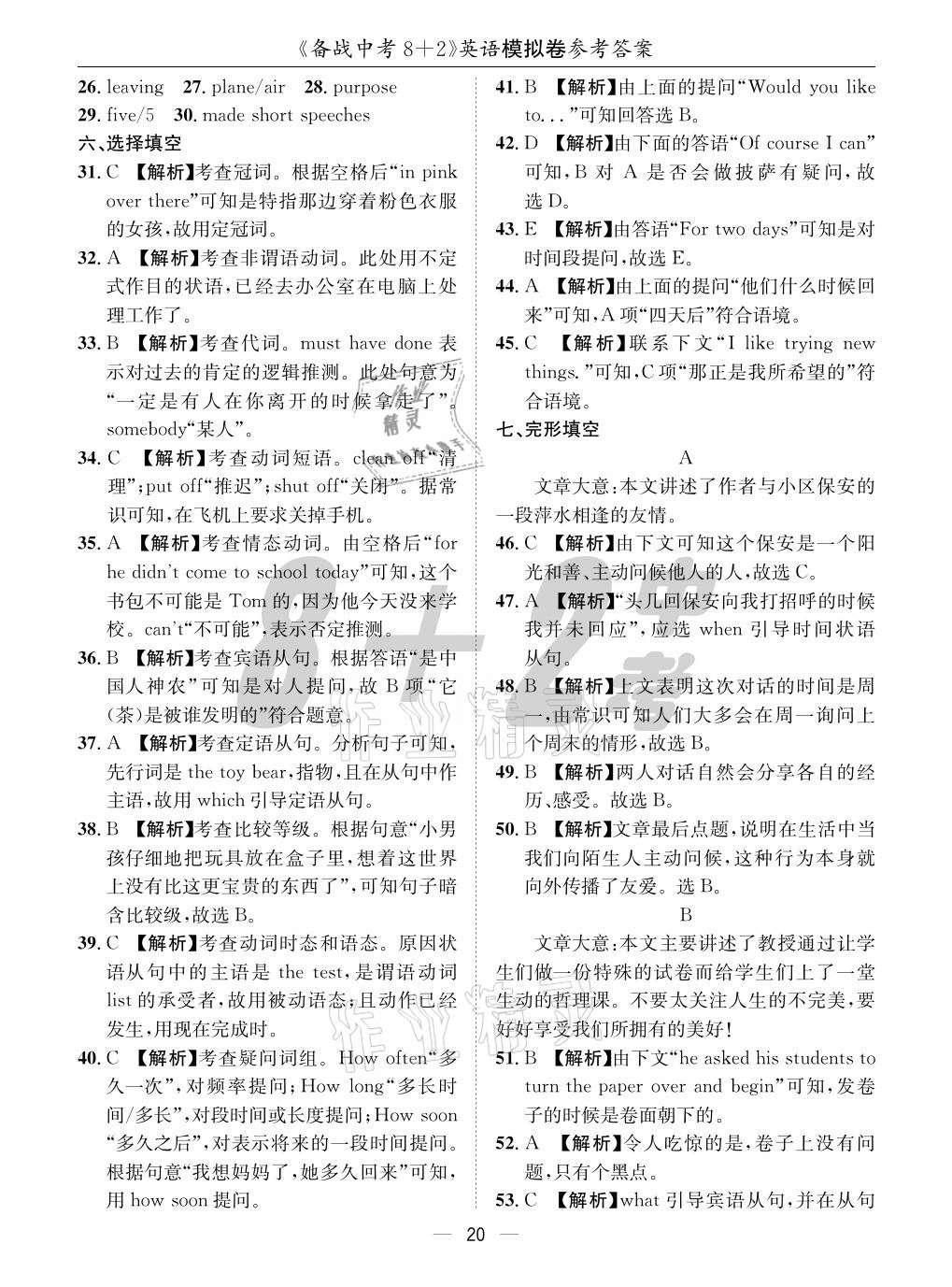 2021年成都備戰(zhàn)中考8加2英語 參考答案第20頁