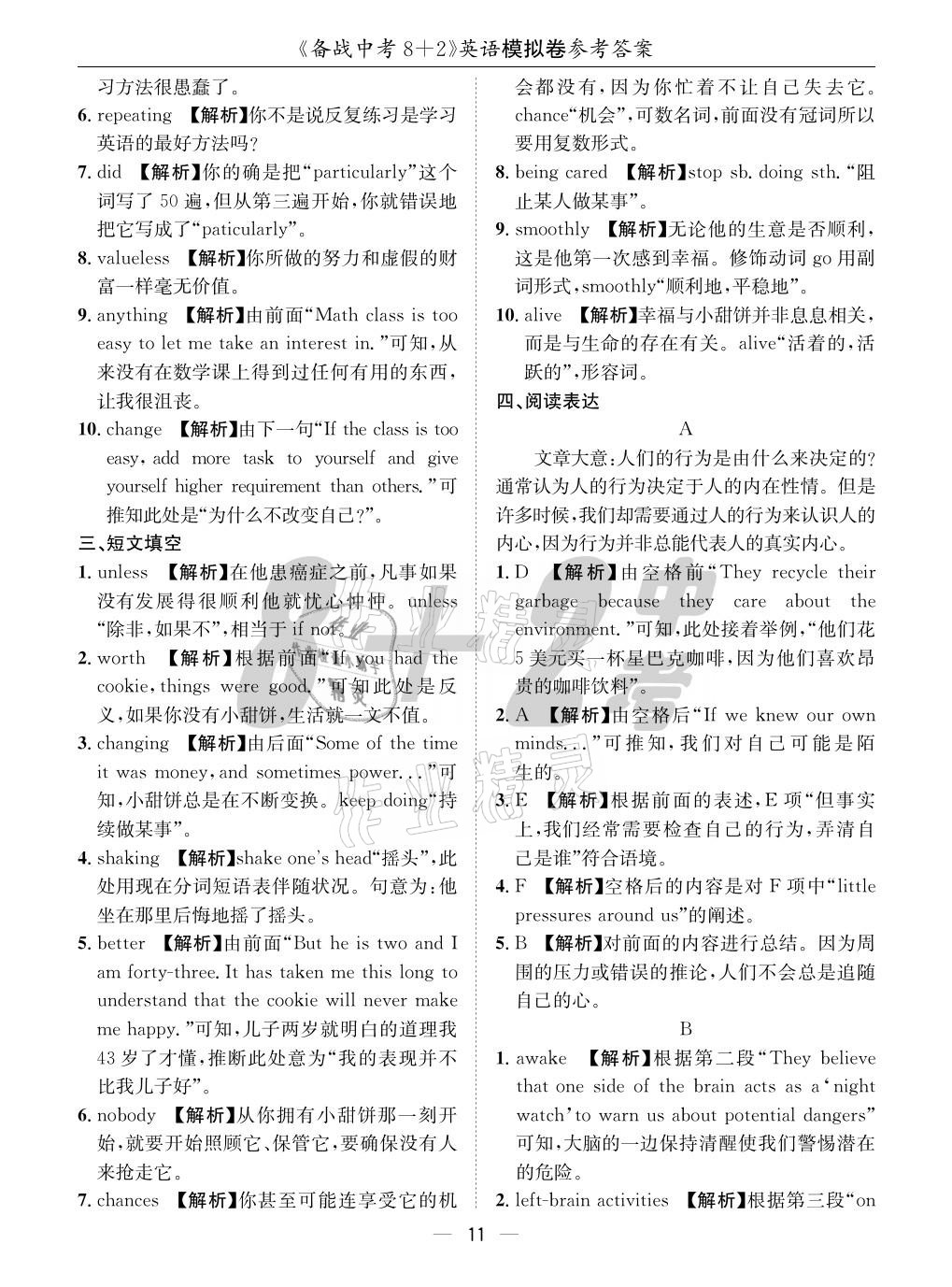 2021年成都備戰(zhàn)中考8加2英語 參考答案第11頁