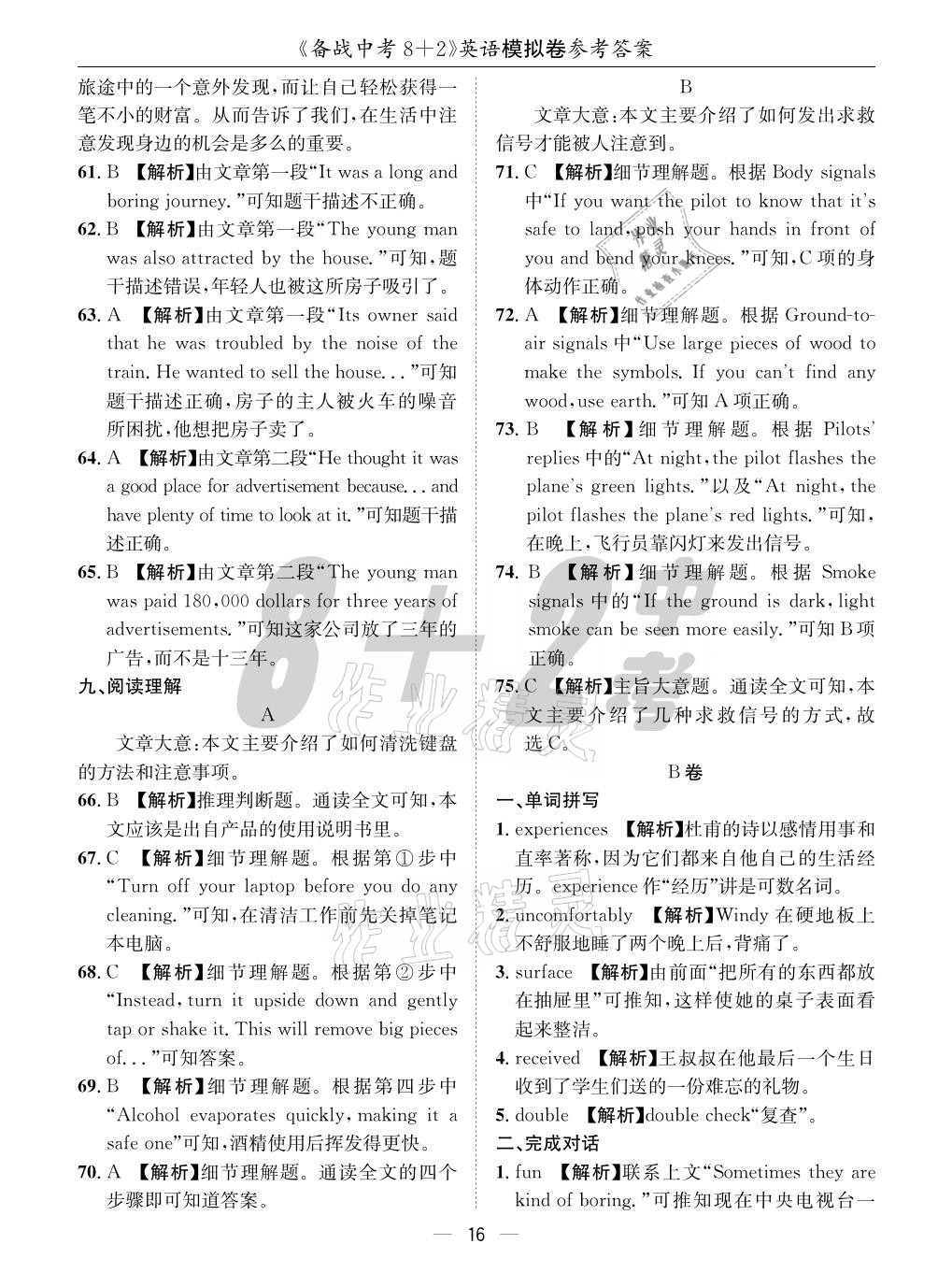 2021年成都備戰(zhàn)中考8加2英語(yǔ) 參考答案第16頁(yè)