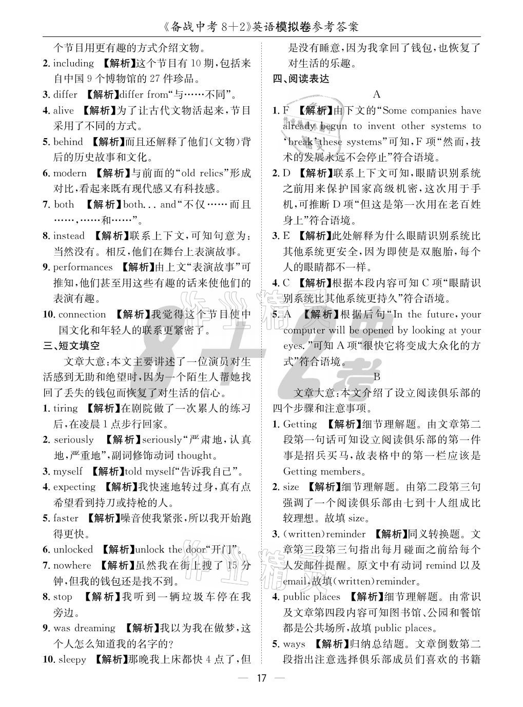 2021年成都備戰(zhàn)中考8加2英語 參考答案第17頁(yè)