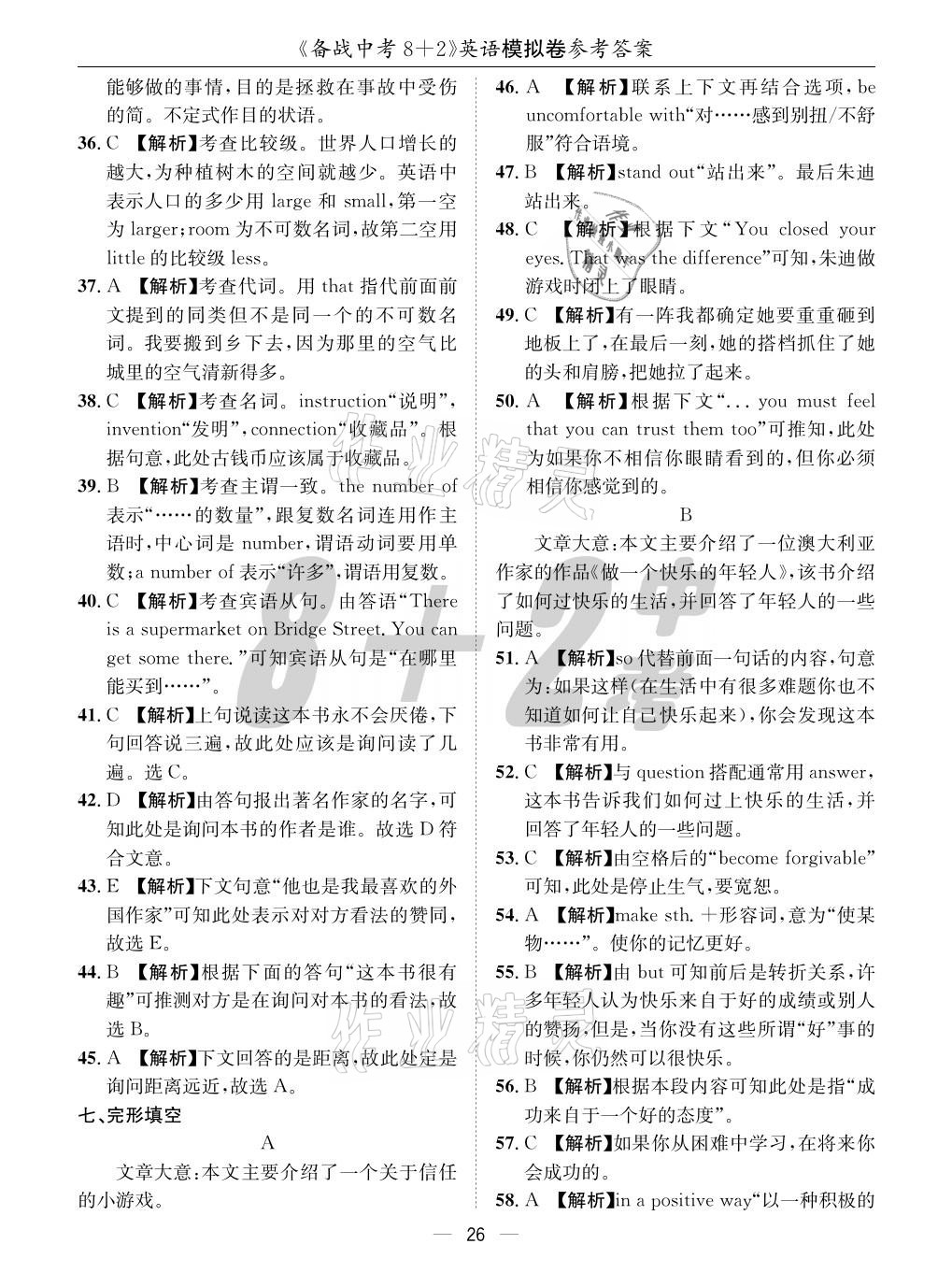 2021年成都備戰(zhàn)中考8加2英語 參考答案第26頁