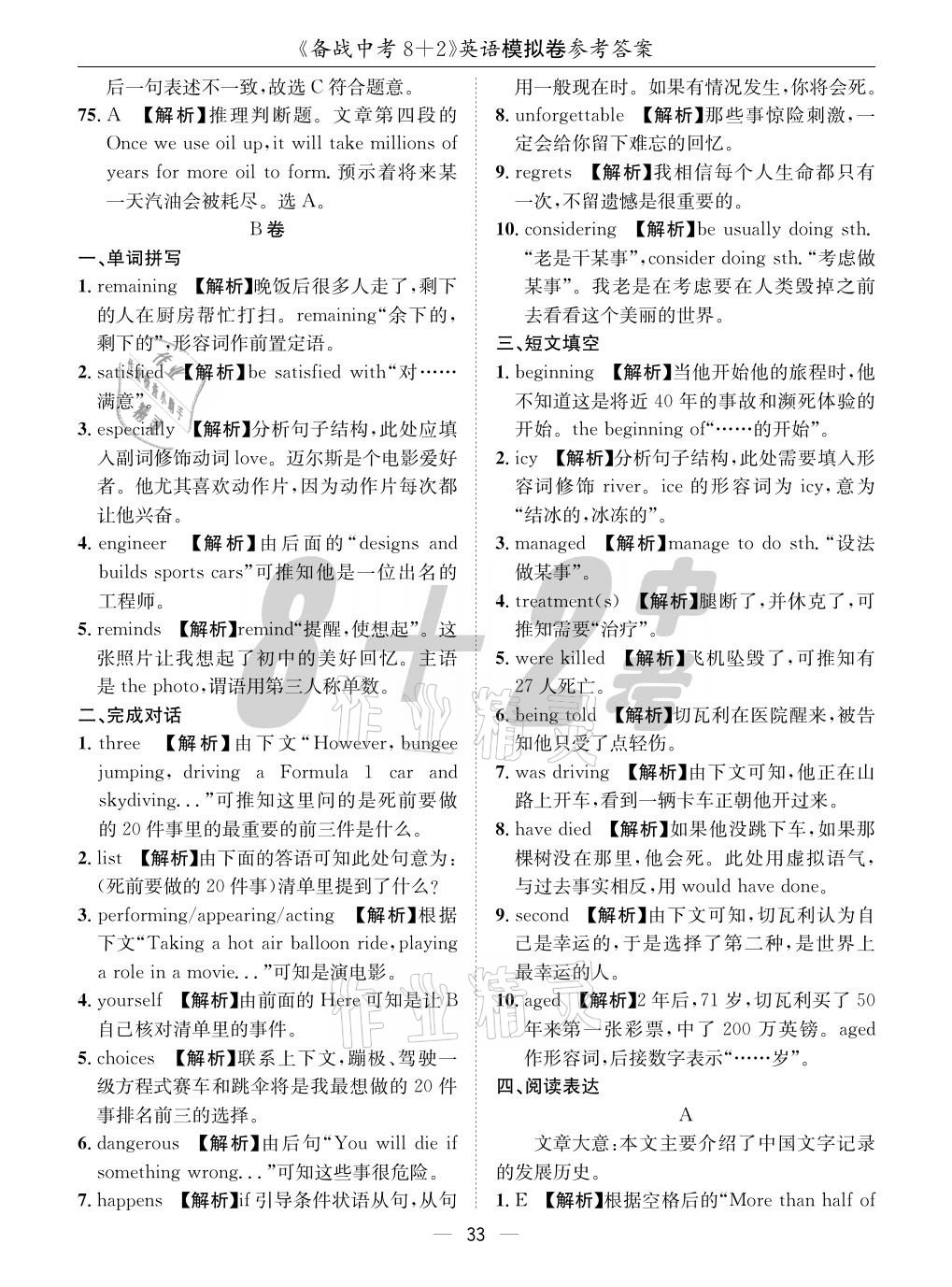 2021年成都備戰(zhàn)中考8加2英語 參考答案第33頁