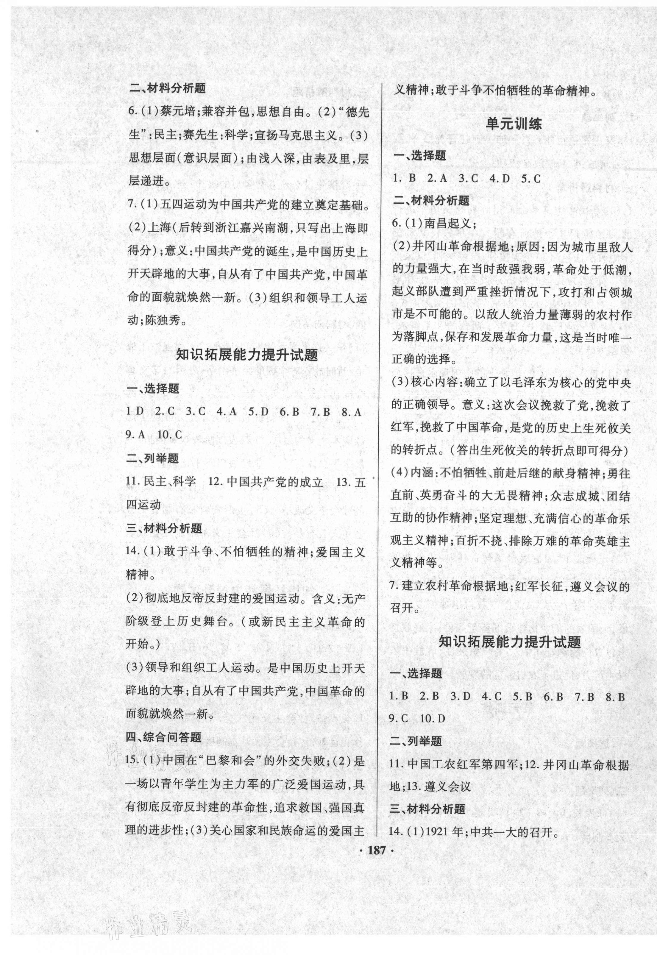 2021年中考優(yōu)化奪標(biāo)初中總復(fù)習(xí)歷史達(dá)州專用 第5頁