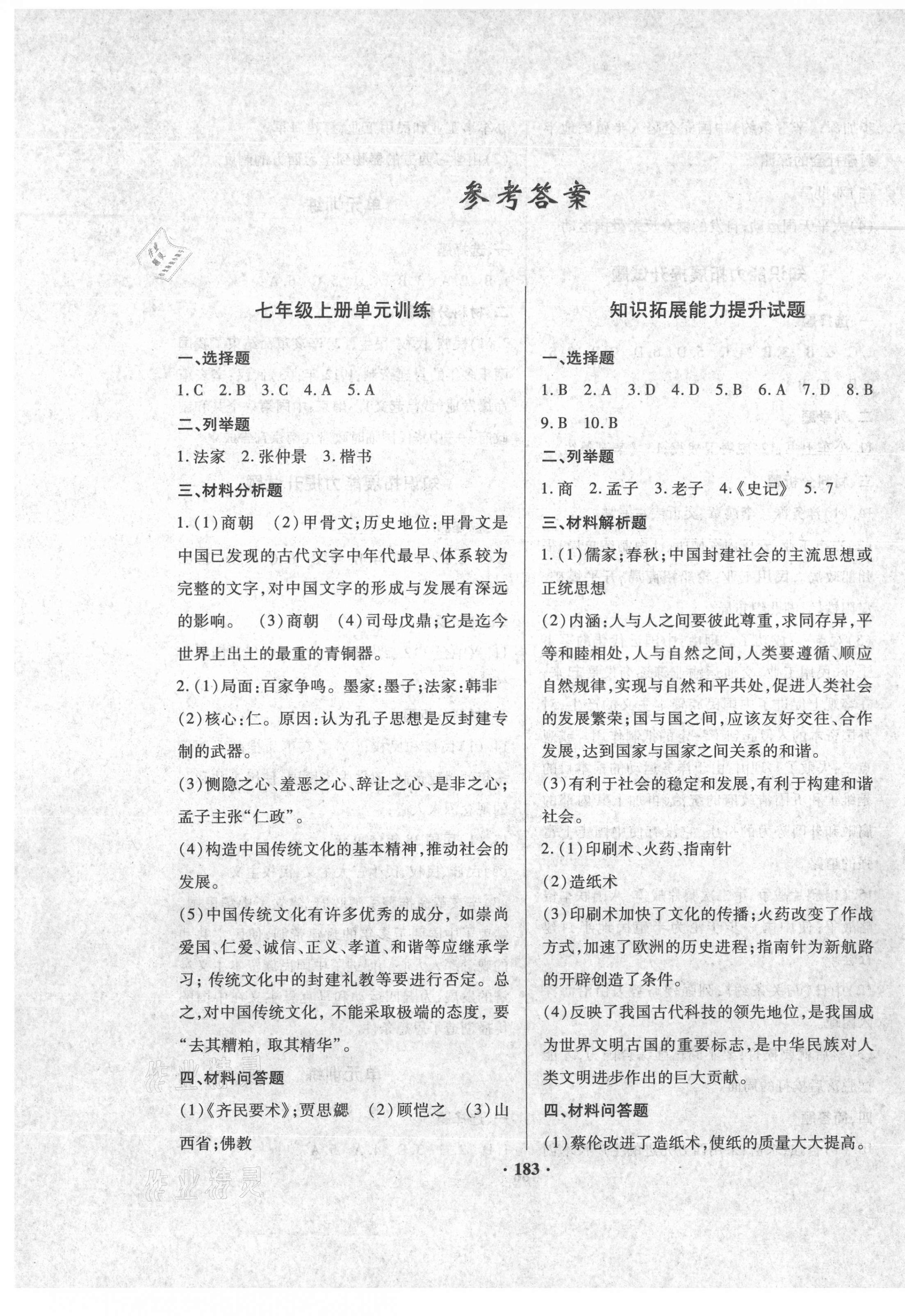 2021年中考優(yōu)化奪標(biāo)初中總復(fù)習(xí)歷史達(dá)州專用 第1頁