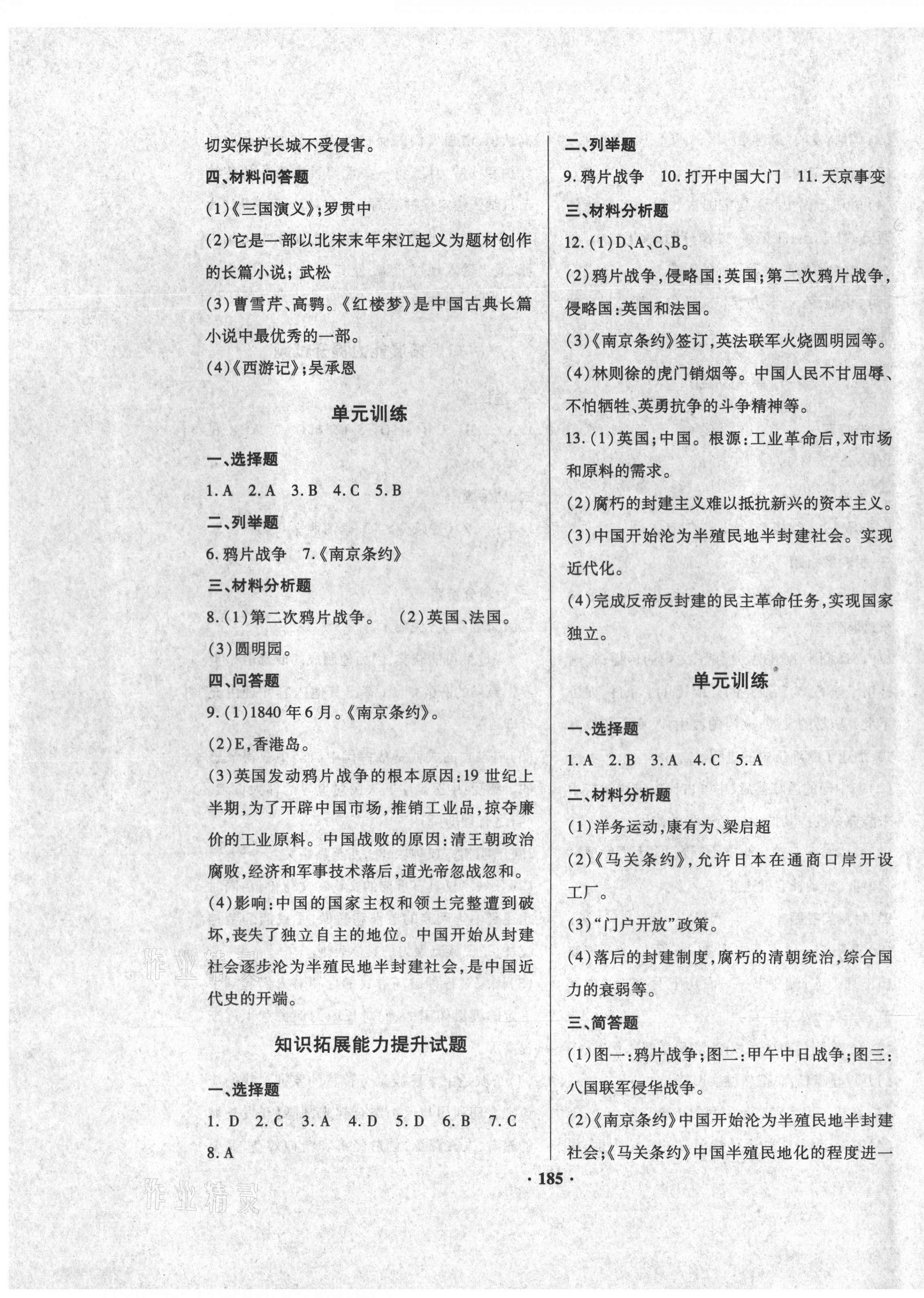 2021年中考優(yōu)化奪標(biāo)初中總復(fù)習(xí)歷史達(dá)州專用 第3頁(yè)