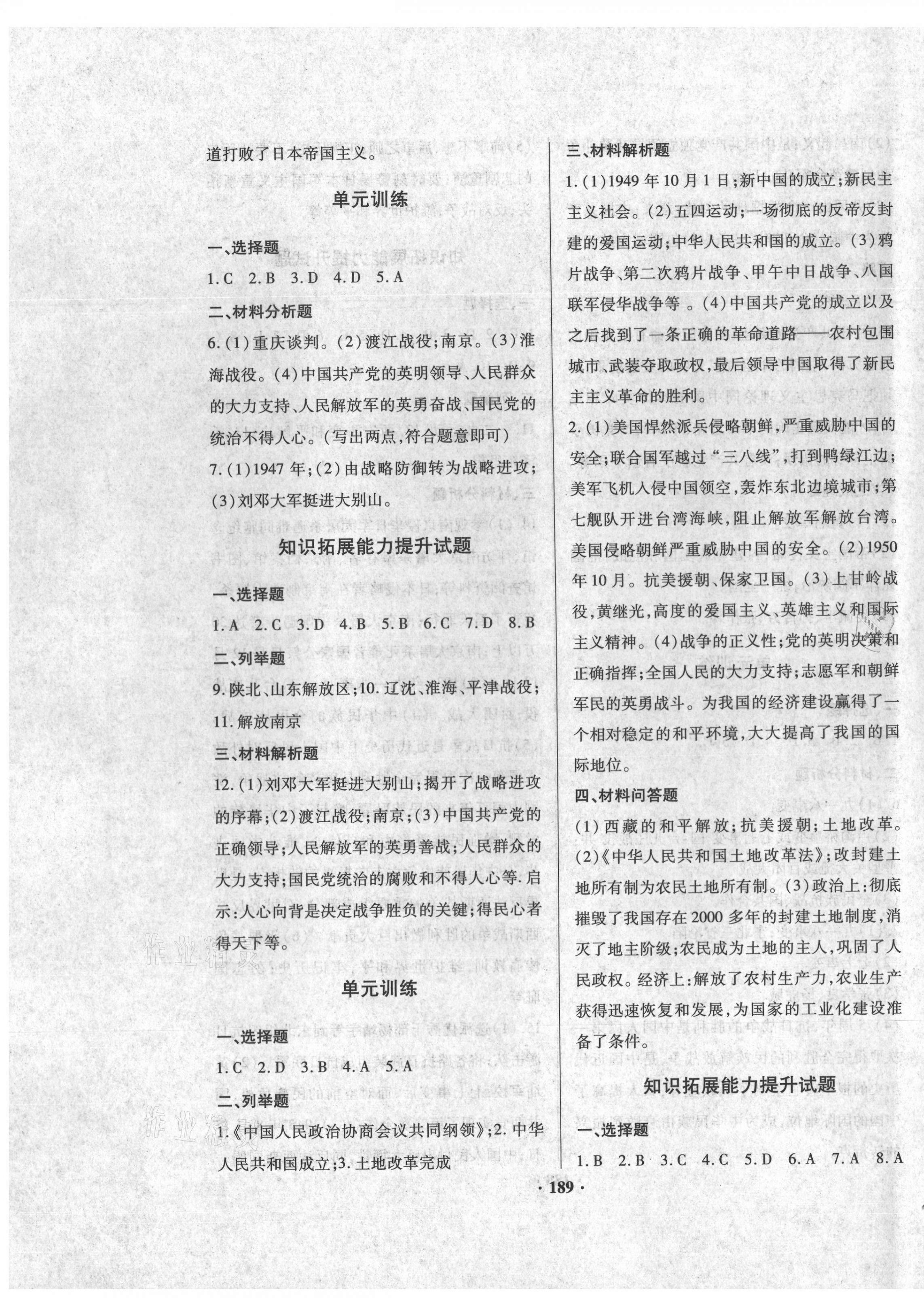 2021年中考優(yōu)化奪標(biāo)初中總復(fù)習(xí)歷史達州專用 第7頁