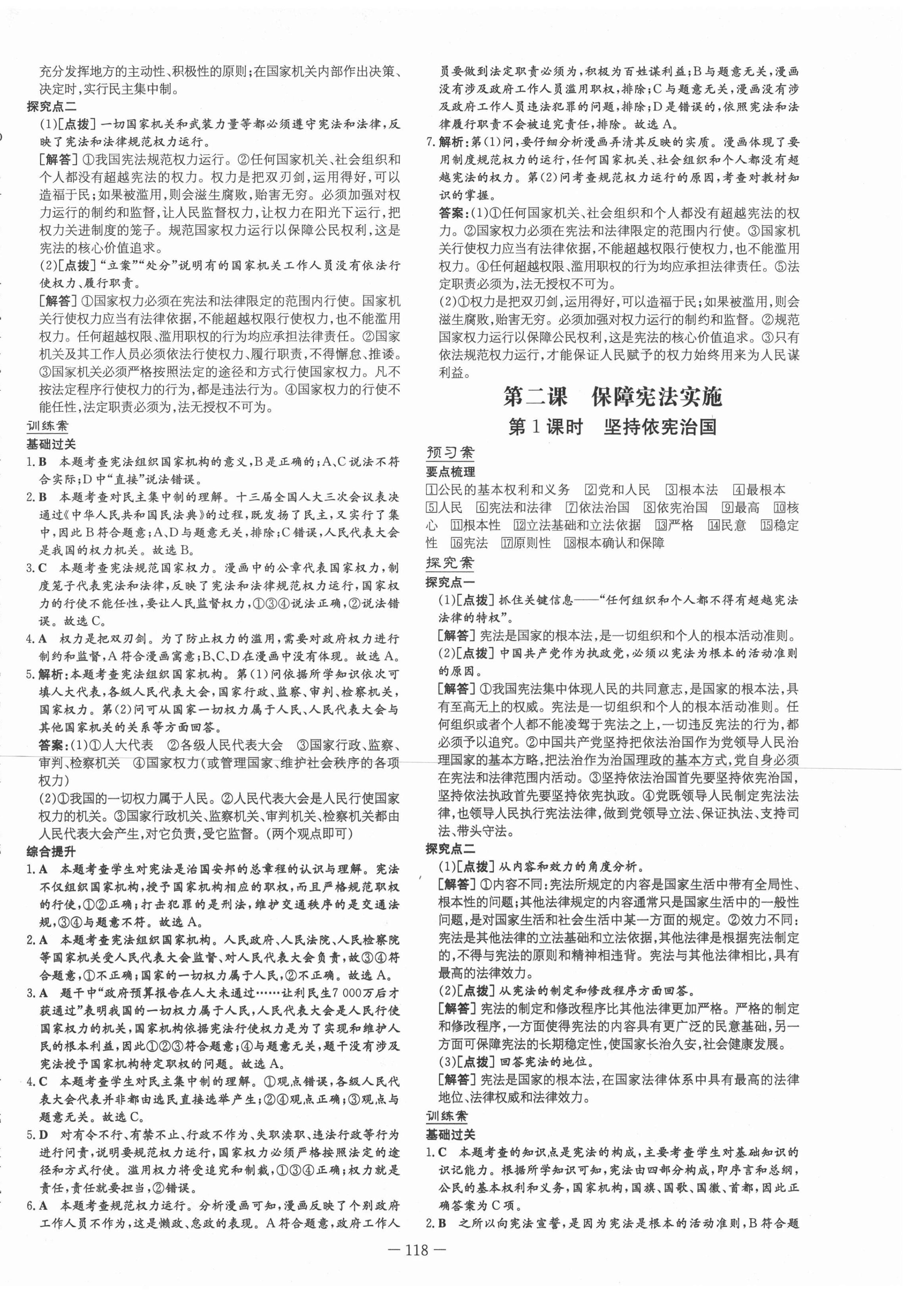 2021年初中同步學習導與練導學探究案八年級道德與法治下冊人教版 第2頁