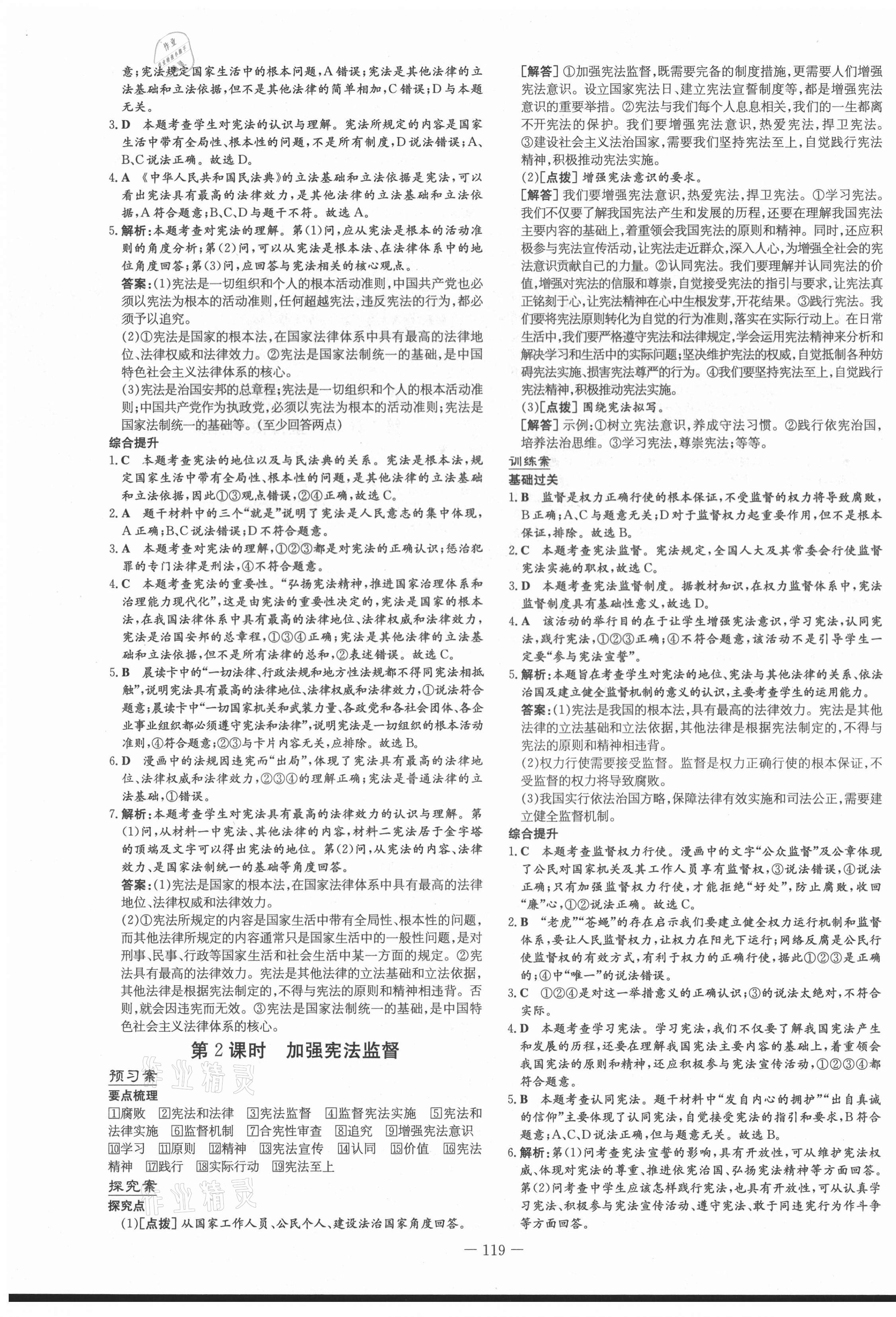 2021年初中同步学习导与练导学探究案八年级道德与法治下册人教版 第3页