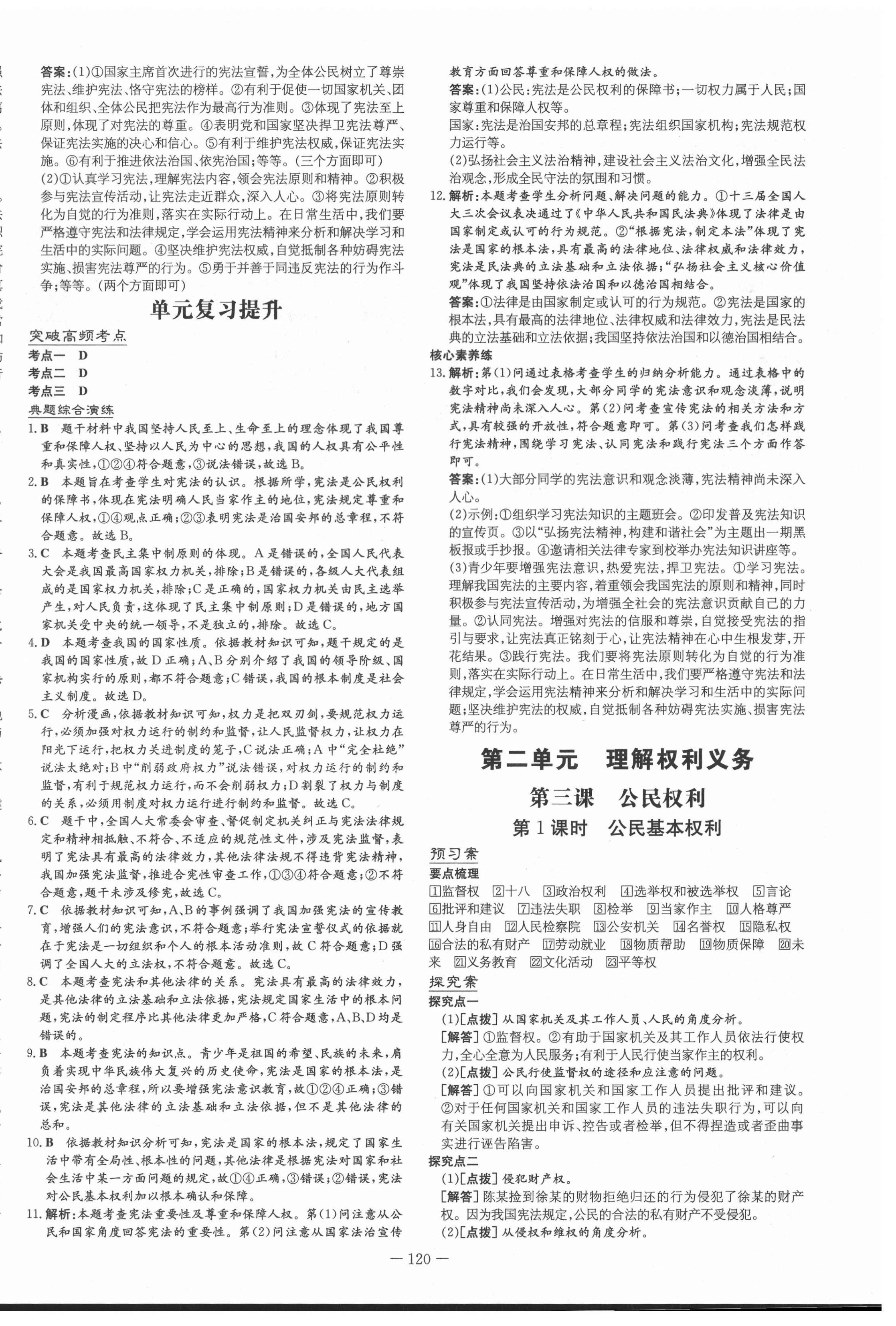 2021年初中同步学习导与练导学探究案八年级道德与法治下册人教版 第4页