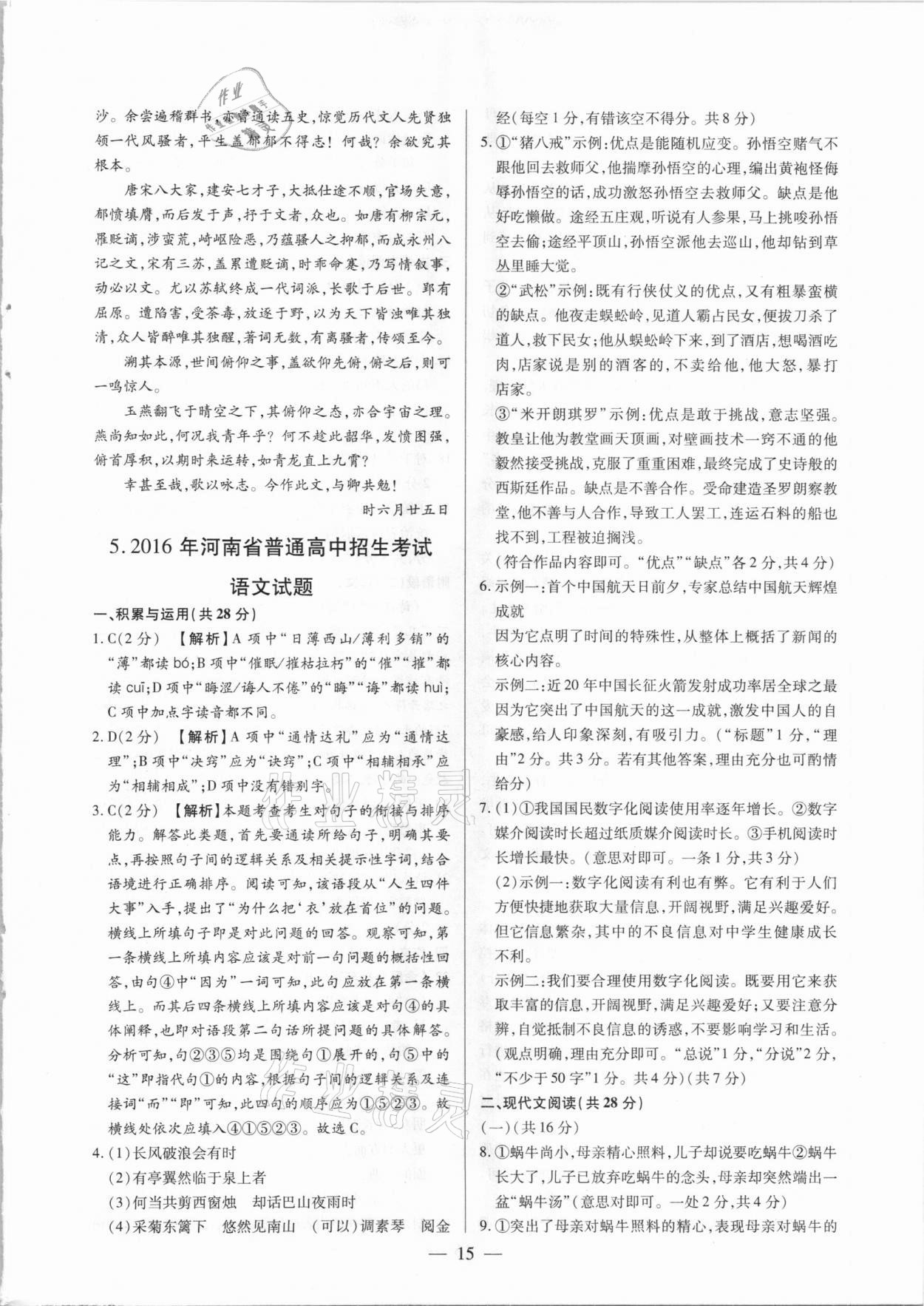 2021年河南中考試題精選與解析中考刷題必備語文全一冊人教版 參考答案第15頁