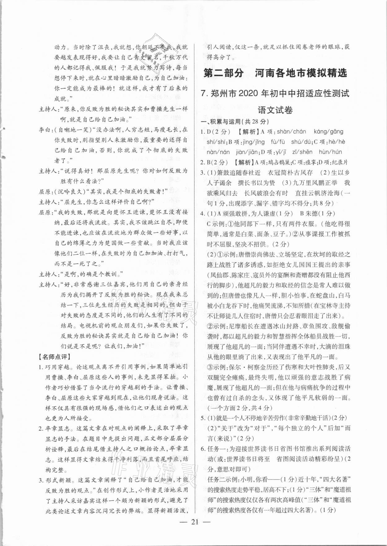 2021年河南中考試題精選與解析中考刷題必備語文全一冊人教版 參考答案第21頁